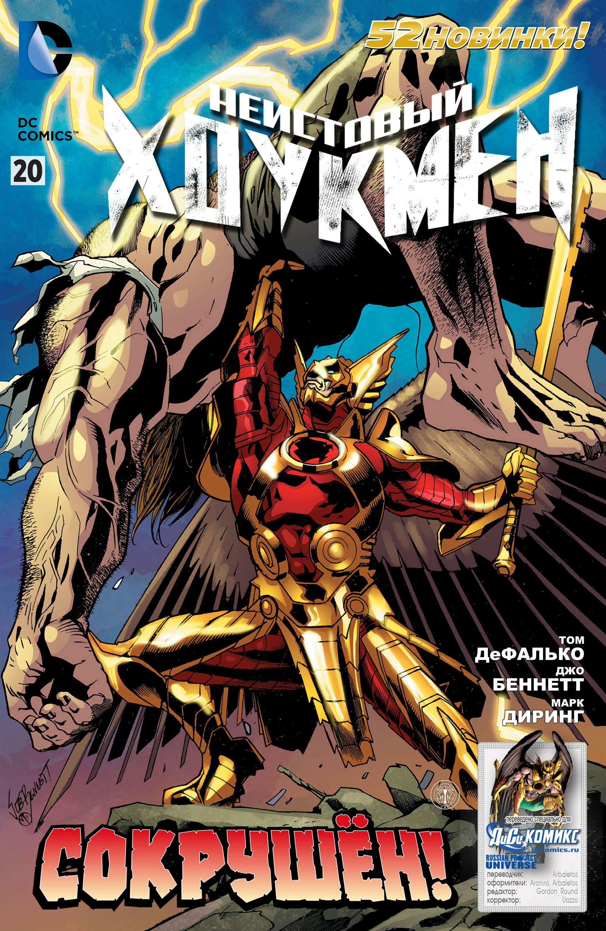 Дикий Хоукмен №20 онлайн