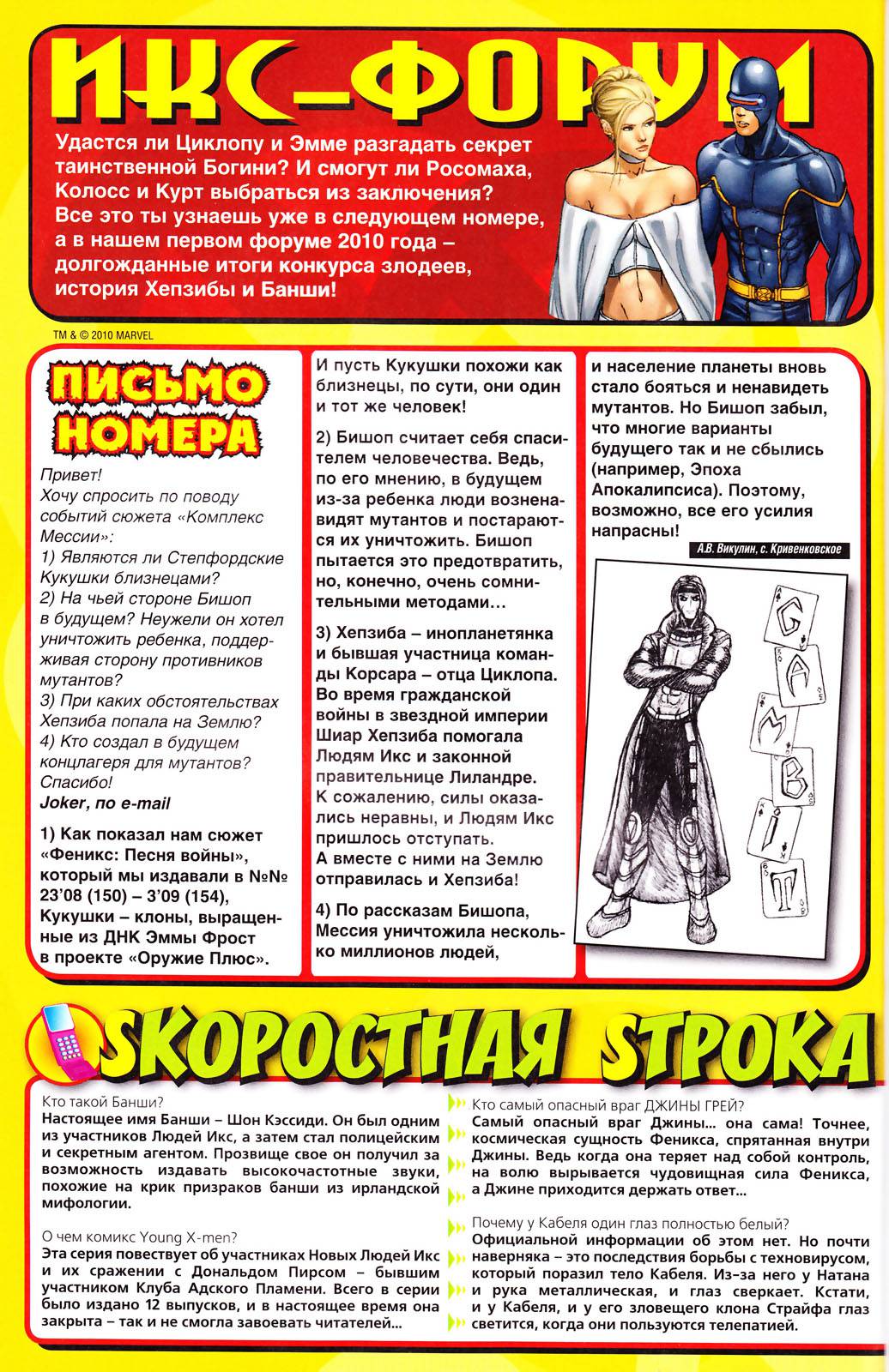 Поразительные Люди Икс №497 онлайн