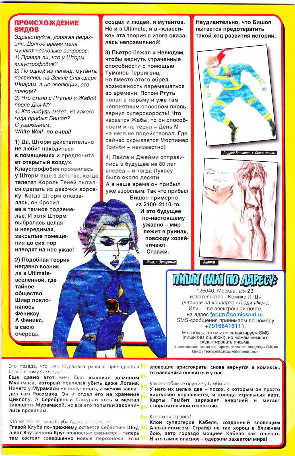 Поразительные Люди Икс №497 онлайн