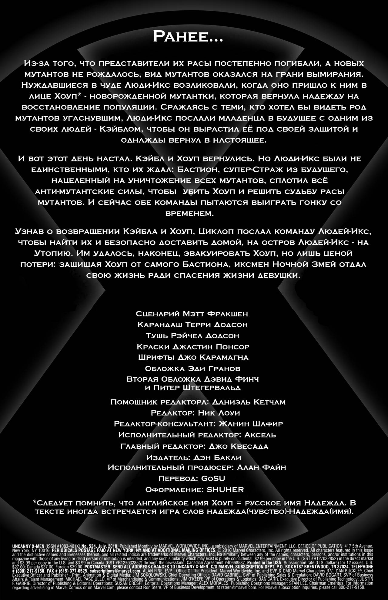 Поразительные Люди Икс №524 онлайн