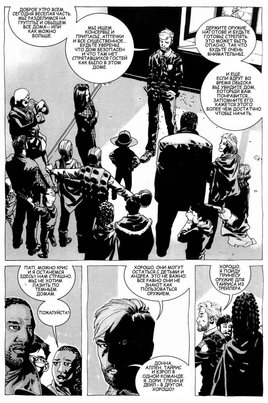 Ходячие мертвецы №9 (The Walking Dead #9) - страница 6 - читать комикс  онлайн бесплатно | UniComics