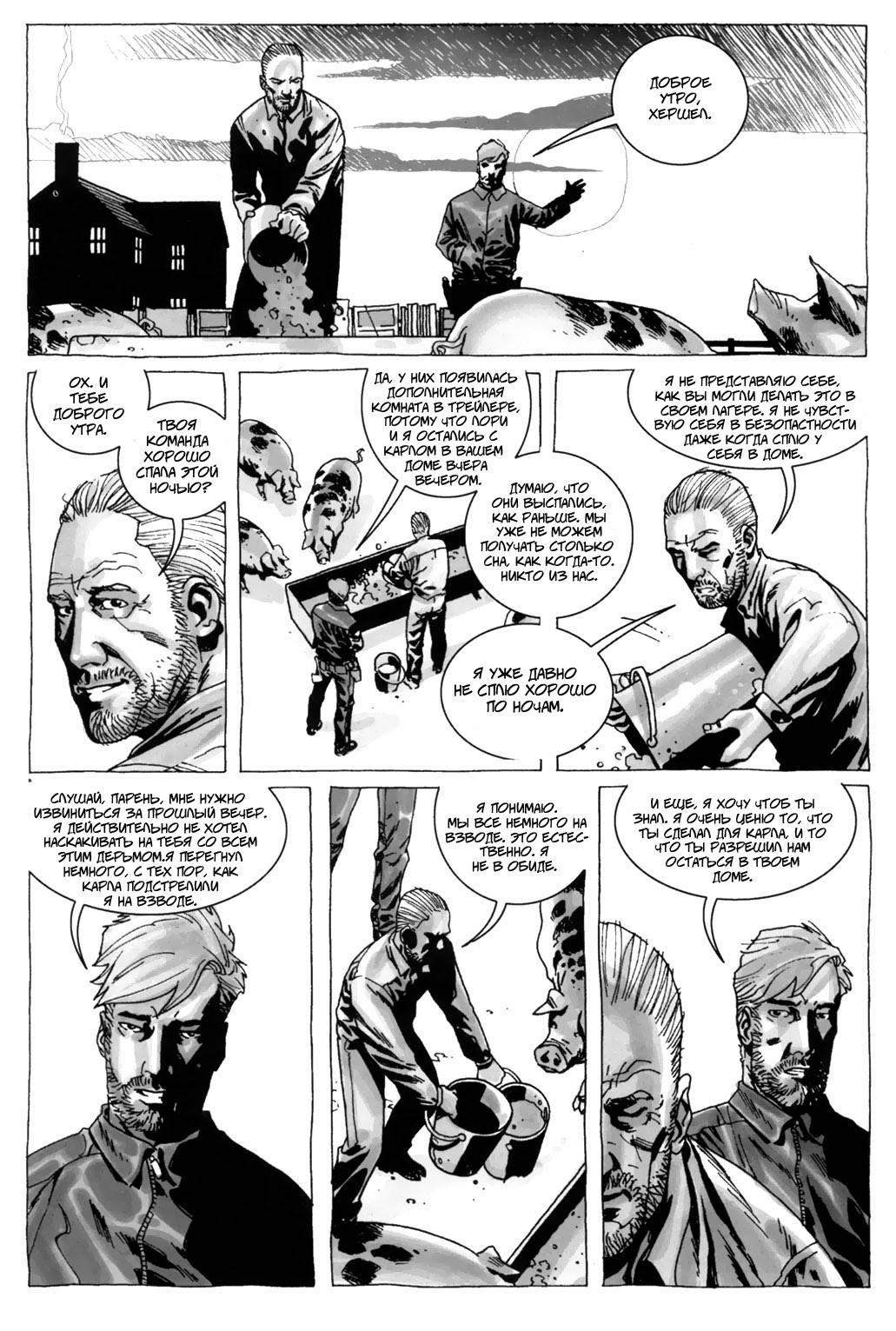 Ходячие мертвецы №11 (The Walking Dead #11) - страница 10 - читать комикс  онлайн бесплатно | UniComics