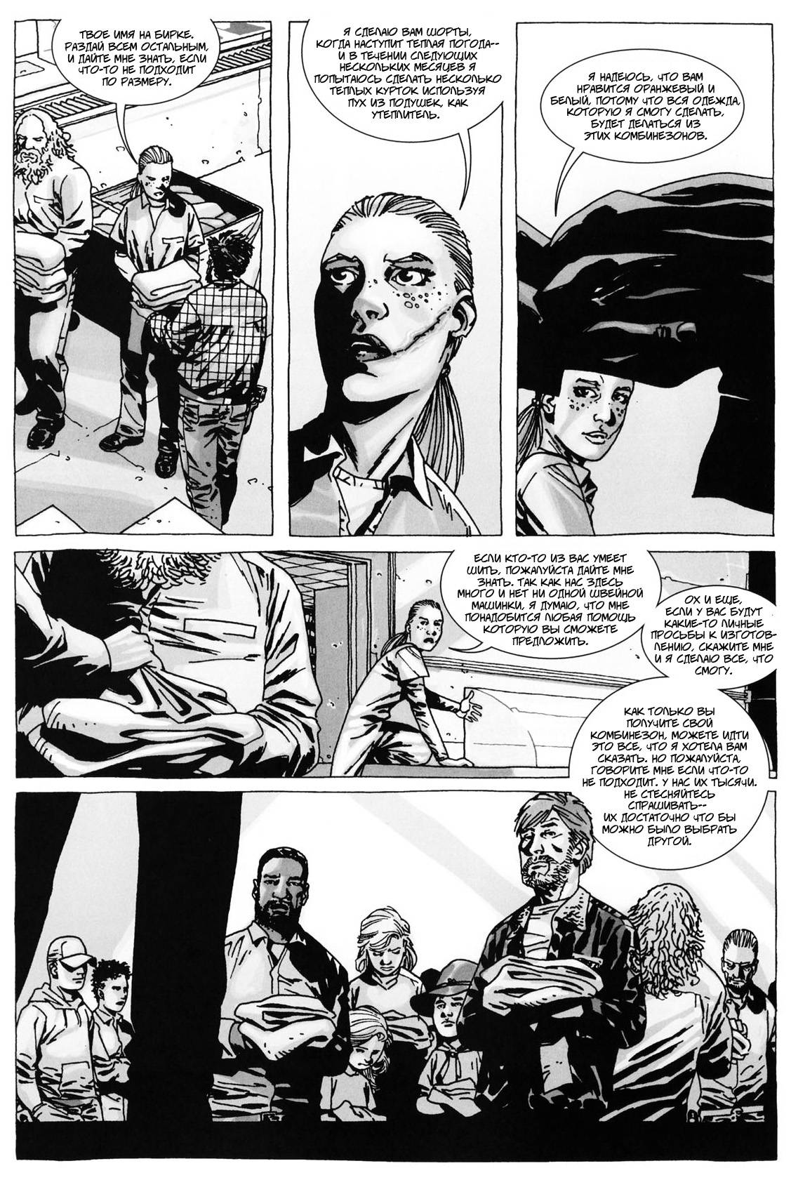 Ходячие мертвецы №20 (The Walking Dead #20) - страница 9 - читать комикс  онлайн бесплатно | UniComics