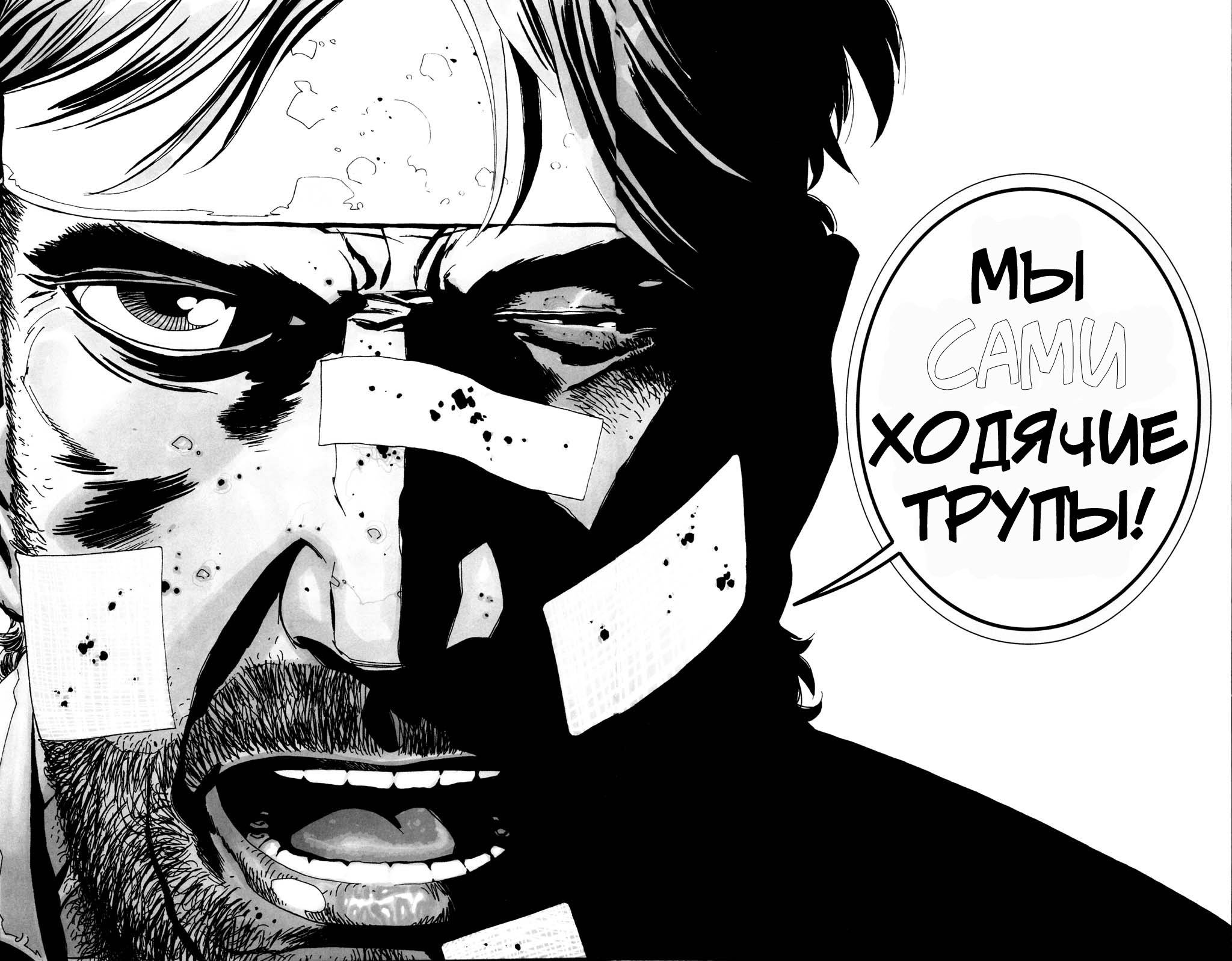 The walking dead комикс. Ходячие мертвецы комикс. Рик Ходячие мертвецы комикс.