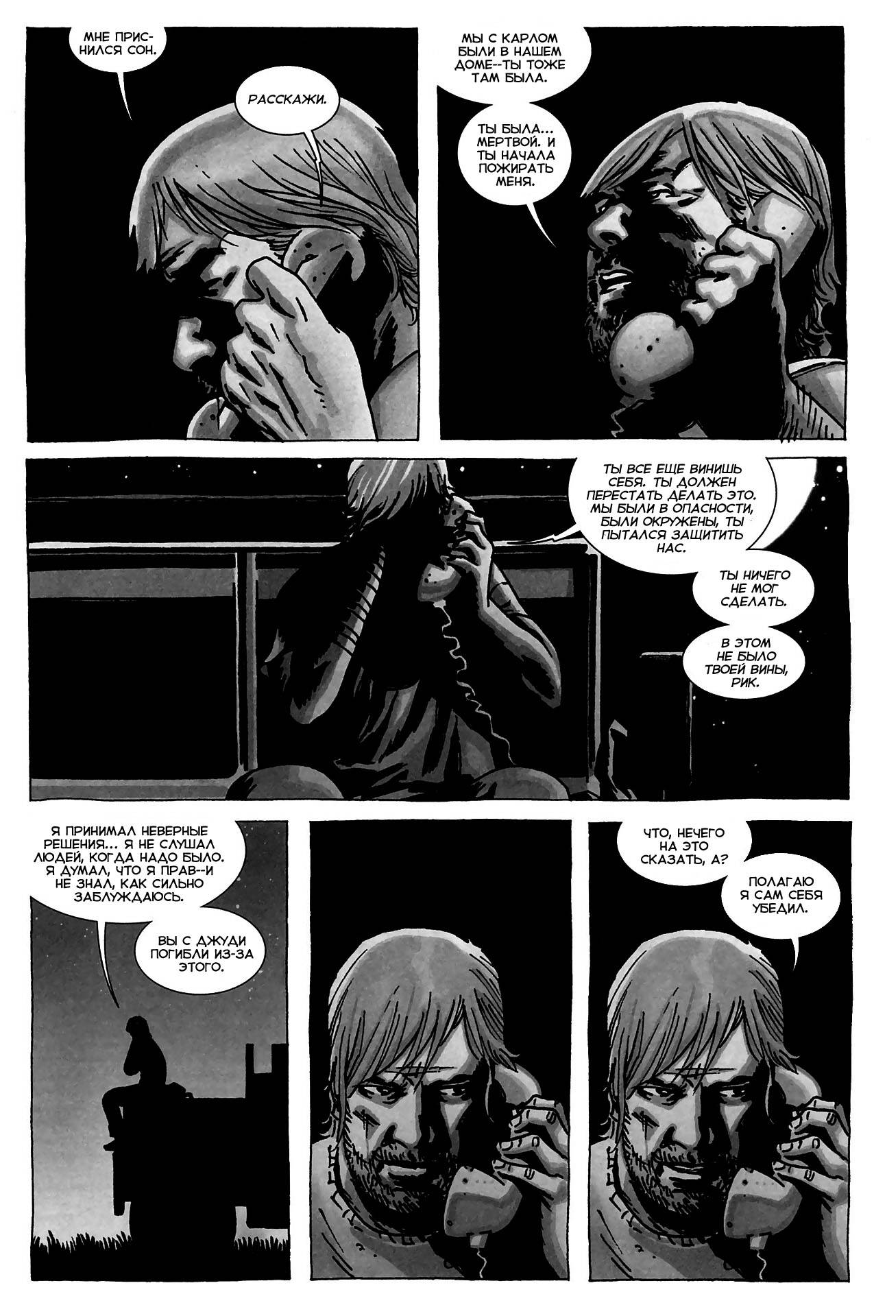 Ходячие мертвецы №55 (The Walking Dead #55) - страница 11 - читать комикс  онлайн бесплатно | UniComics