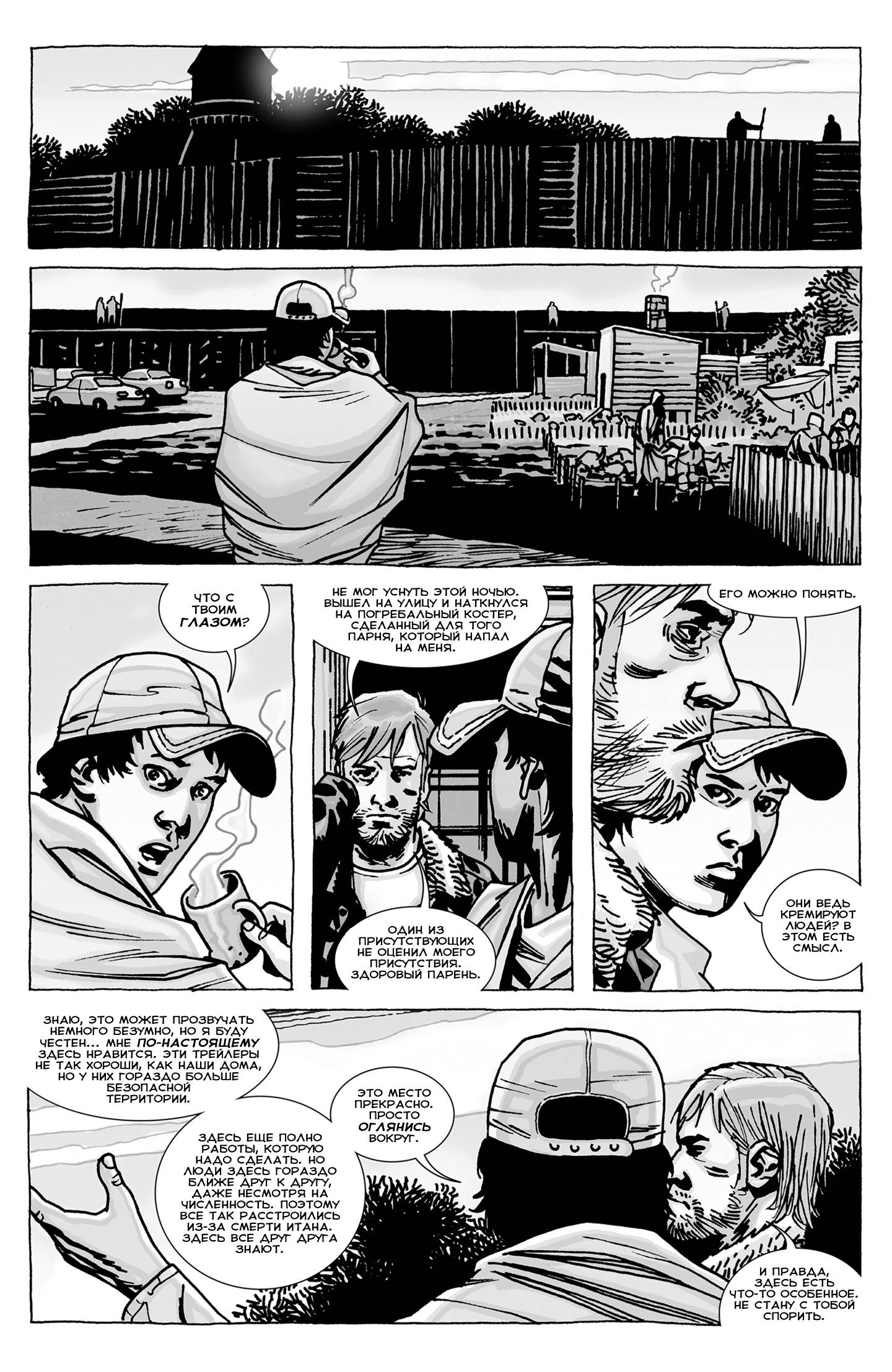 Ходячие мертвецы №96 (The Walking Dead #96) - страница 12 - читать комикс  онлайн бесплатно | UniComics