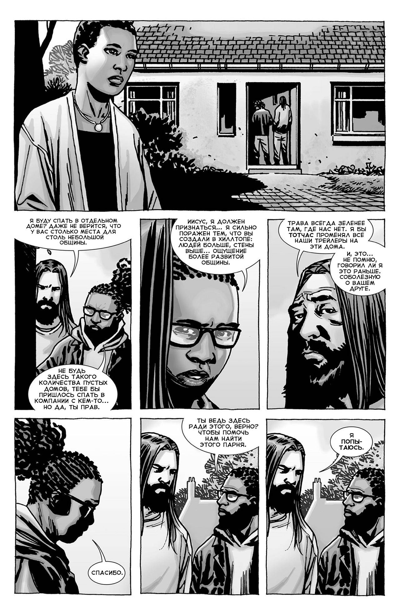 Ходячие мертвецы №102 (The Walking Dead #102) - страница 6 - читать комикс  онлайн бесплатно | UniComics