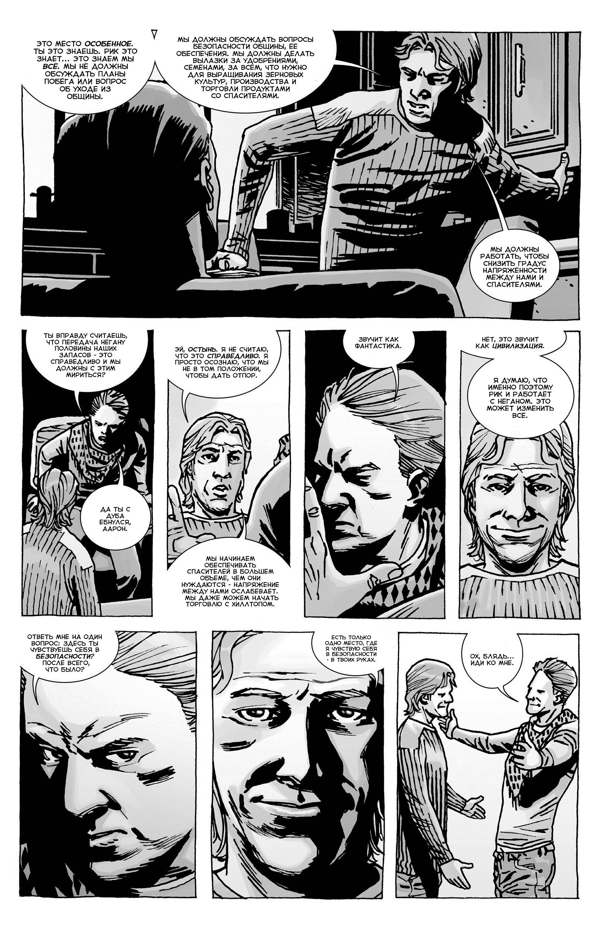 Ходячие мертвецы №106 (The Walking Dead #106) - страница 15 - читать комикс  онлайн бесплатно | UniComics