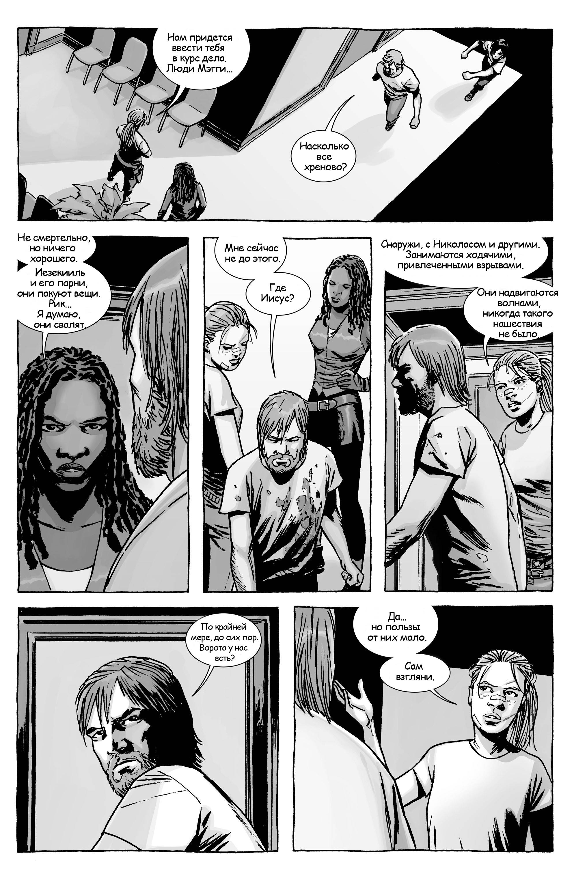 Ходячие мертвецы №121 (The Walking Dead #121) - страница 10 - читать комикс  онлайн бесплатно | UniComics