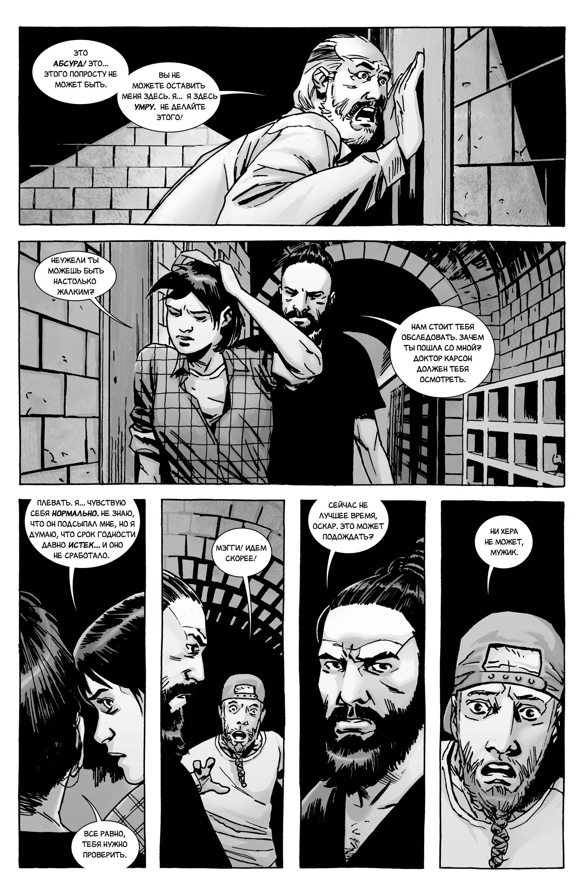 Ходячие мертвецы №138 (The Walking Dead #138) - страница 9 - читать комикс  онлайн бесплатно | UniComics