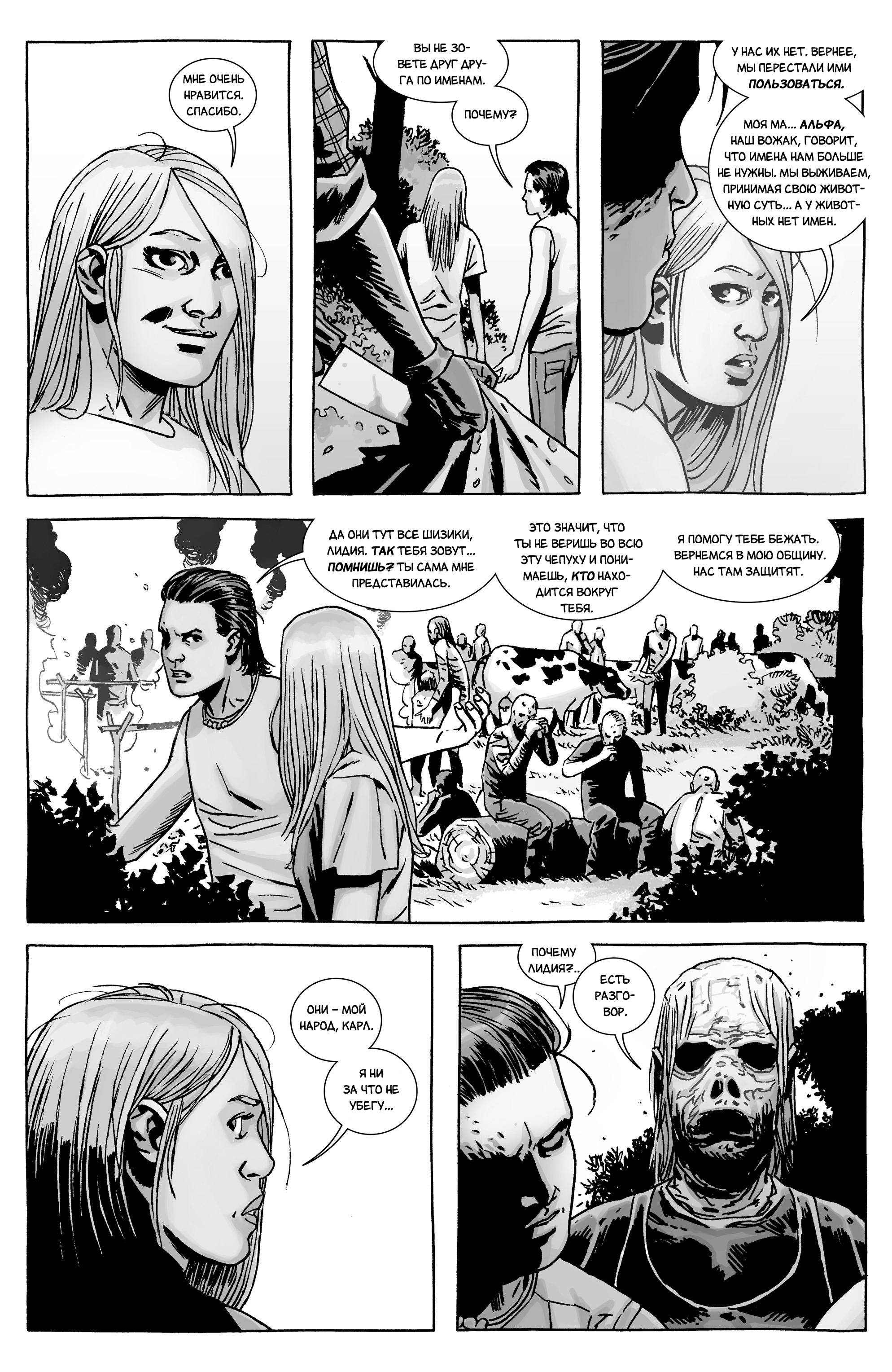 Ходячие мертвецы №142 (The Walking Dead #142) - страница 10 - читать комикс  онлайн бесплатно | UniComics