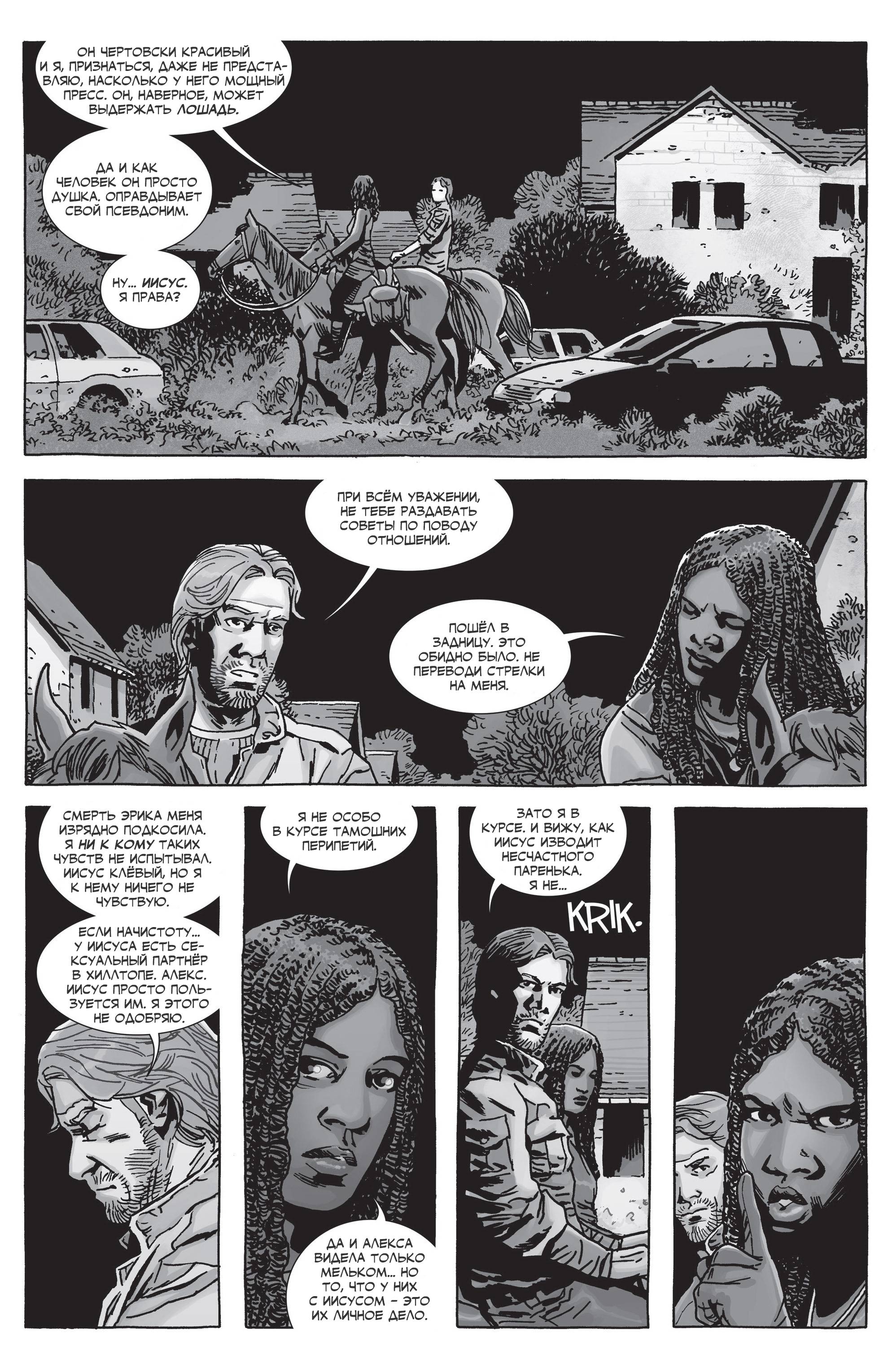 Ходячие мертвецы №154 (The Walking Dead #154) - страница 18 - читать комикс  онлайн бесплатно | UniComics