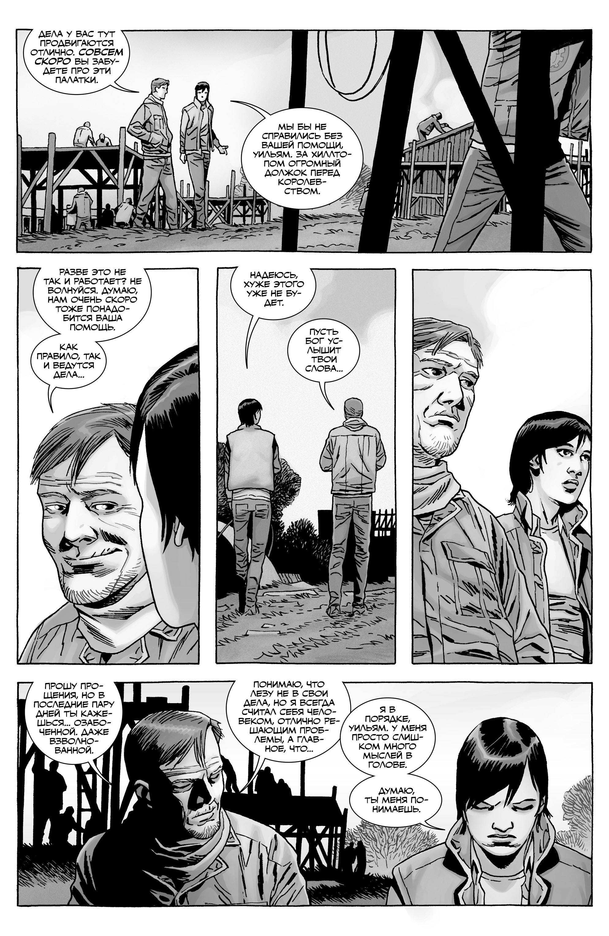 Ходячие мертвецы №172 (The Walking Dead #172) - страница 11 - читать комикс  онлайн бесплатно | UniComics