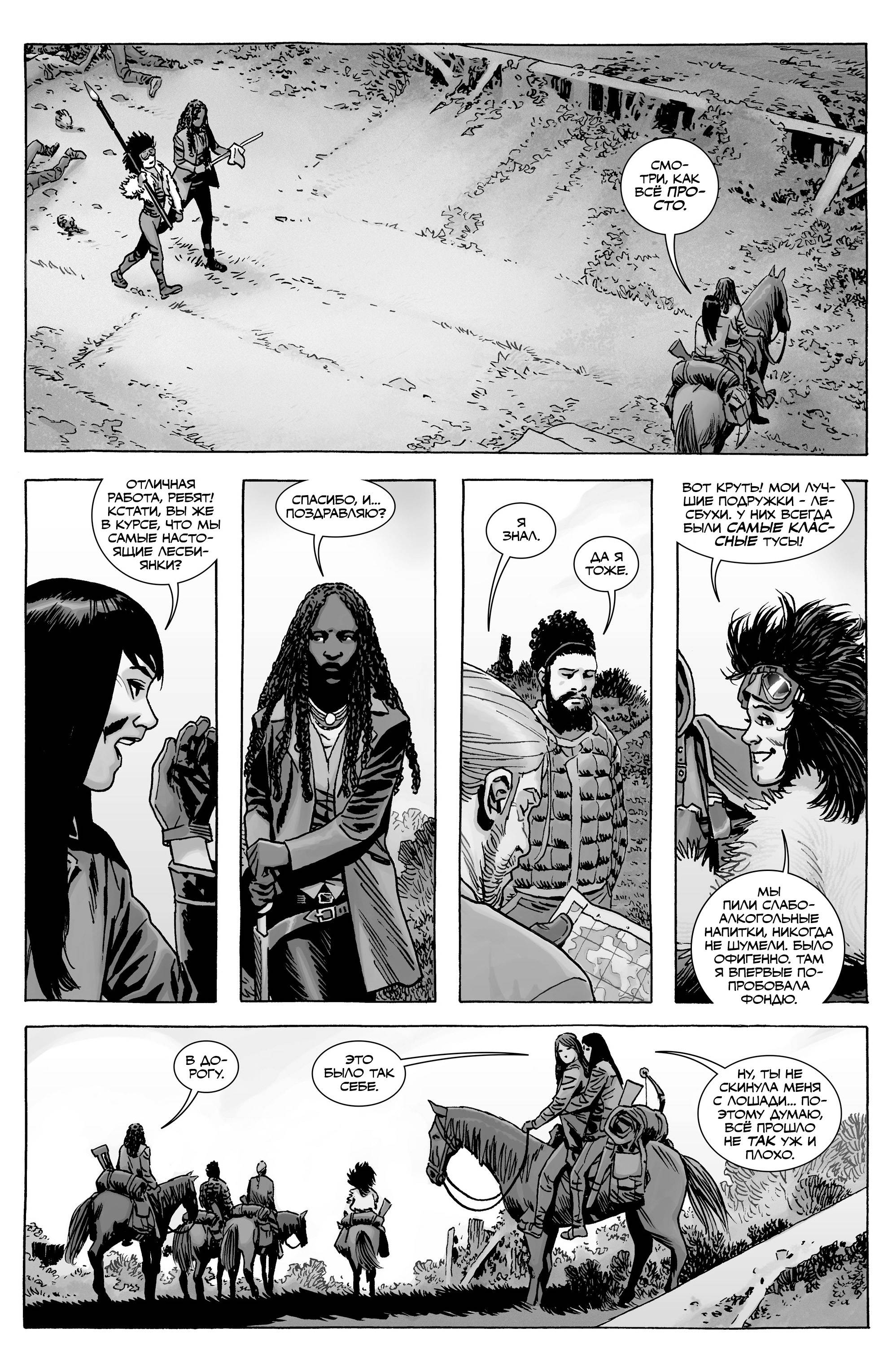 Ходячие мертвецы №172 (The Walking Dead #172) - страница 17 - читать комикс  онлайн бесплатно | UniComics