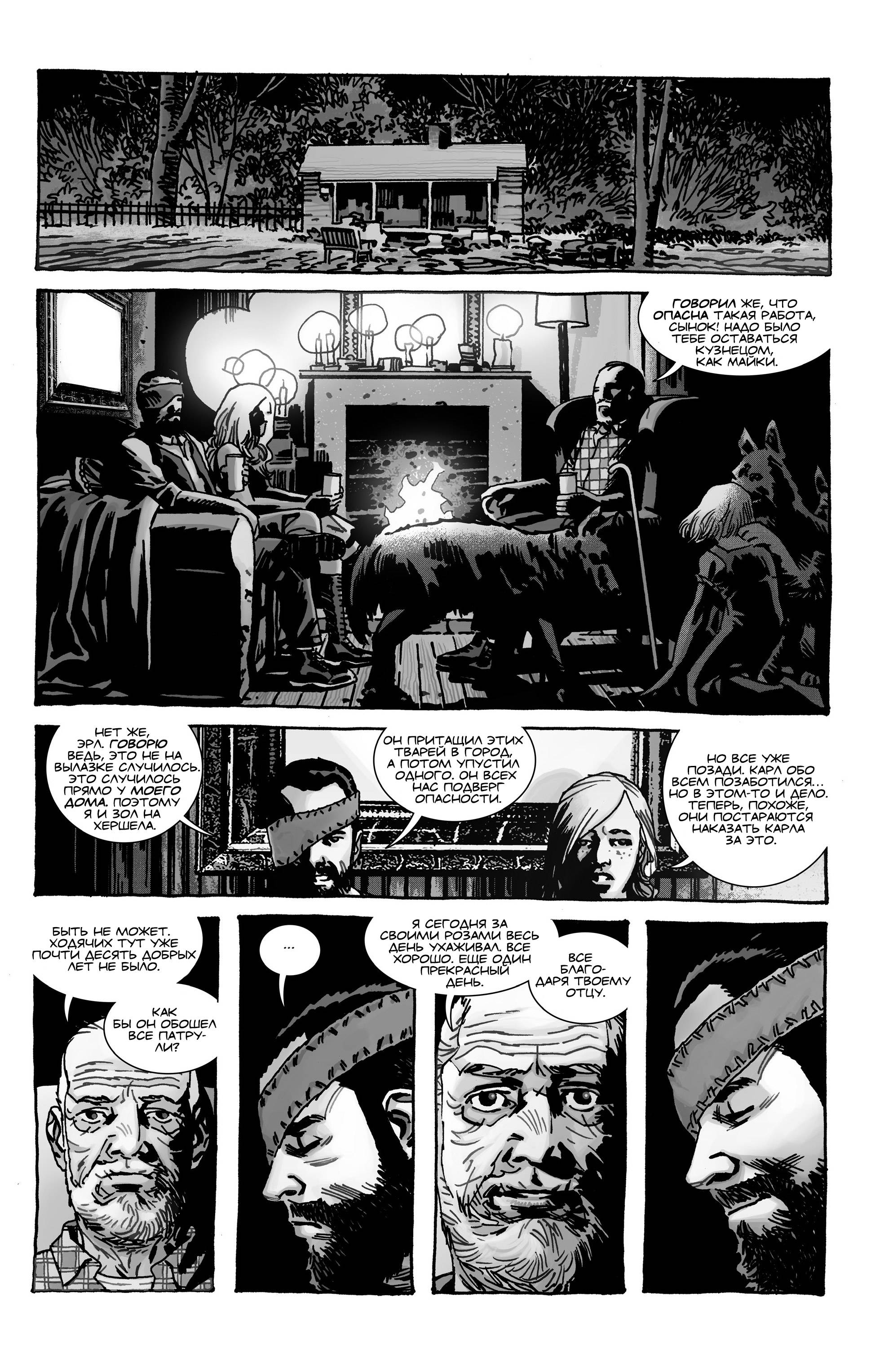 Ходячие мертвецы №193 The Walking Dead 193 страница 14 читать комикс онлайн бесплатно 2017