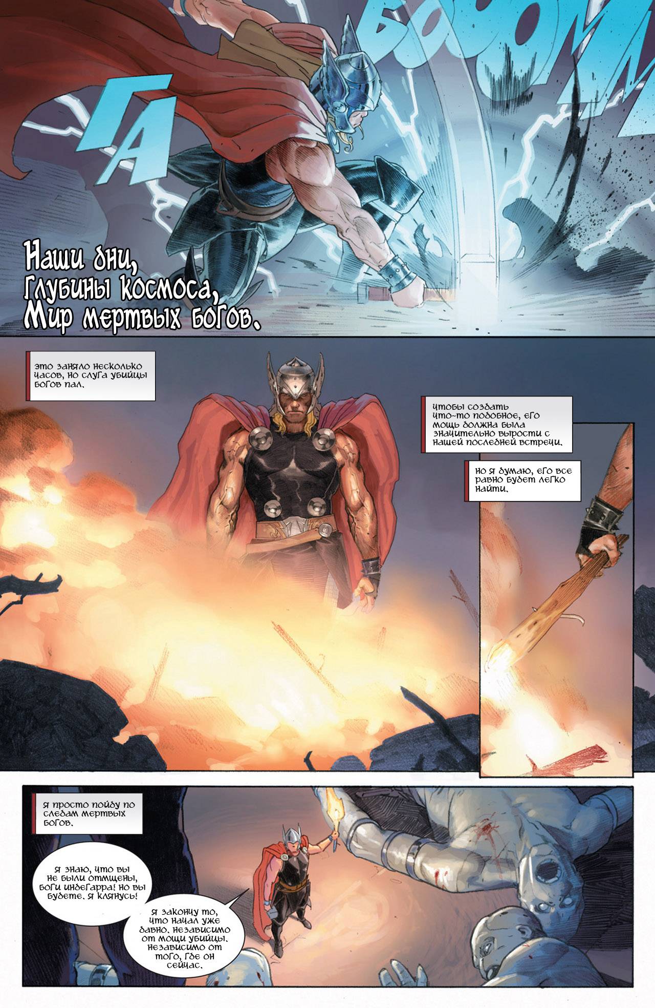 Тор: Бог Грома №2 (Thor: God of Thunder #2) - страница 22 - читать комикс  онлайн бесплатно | UniComics