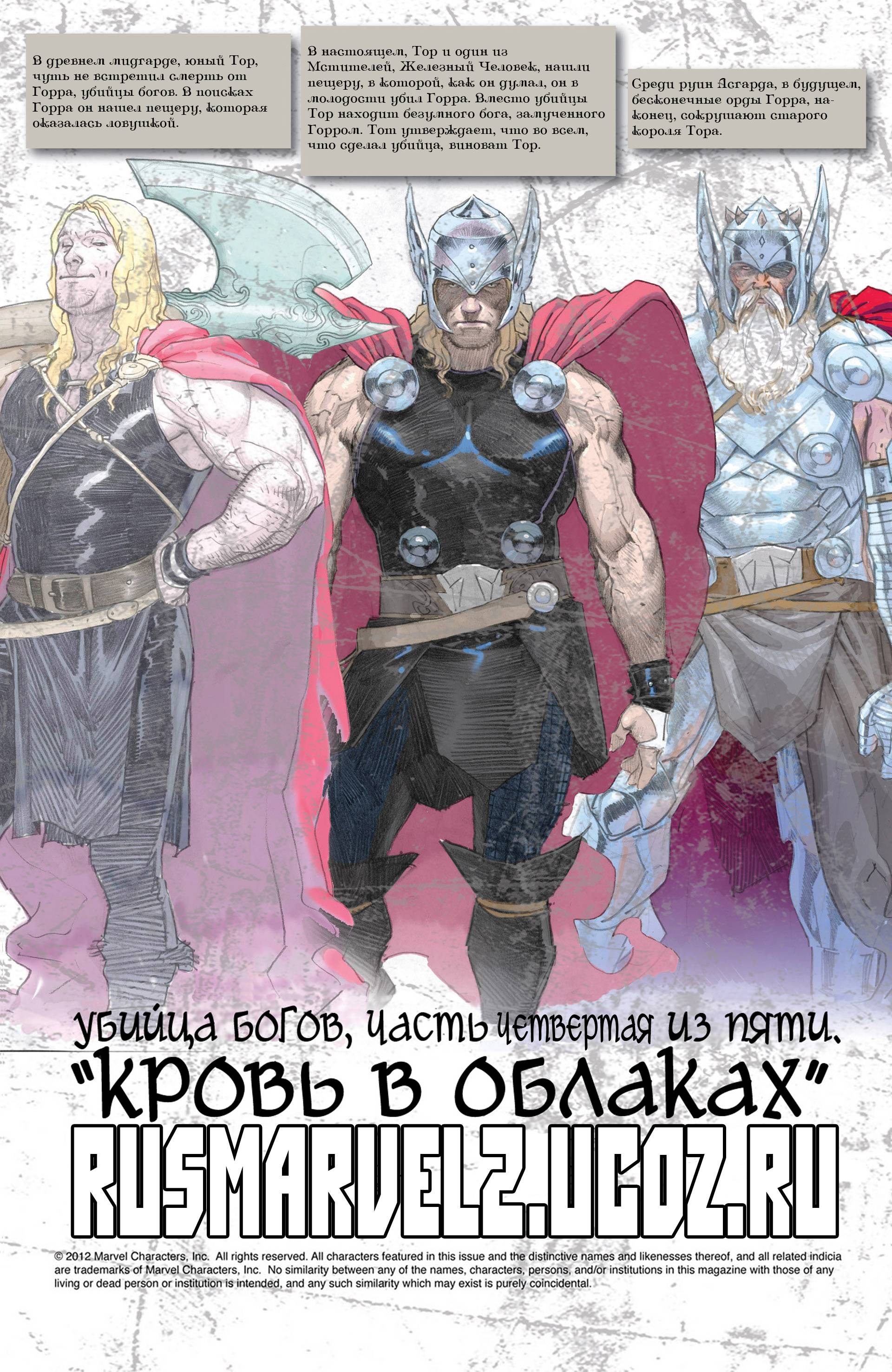 Тор: Бог Грома №4 (Thor: God of Thunder #4) - страница 4 - читать комикс  онлайн бесплатно | UniComics