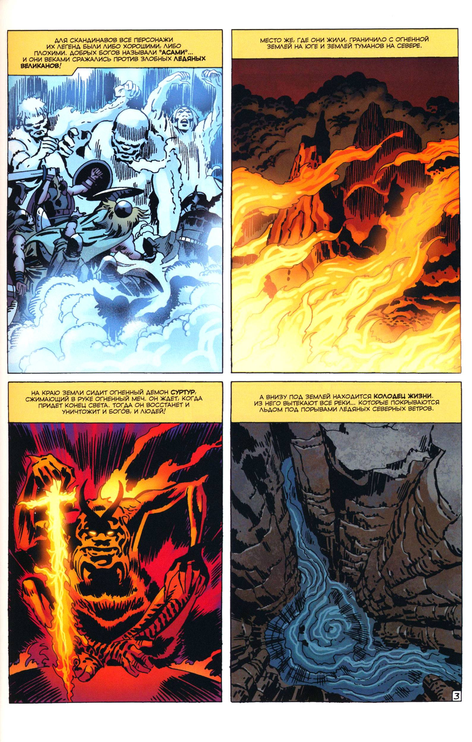 Тор: Сказания Асгарда от Стэна Ли и Джека Кирби №1 онлайн