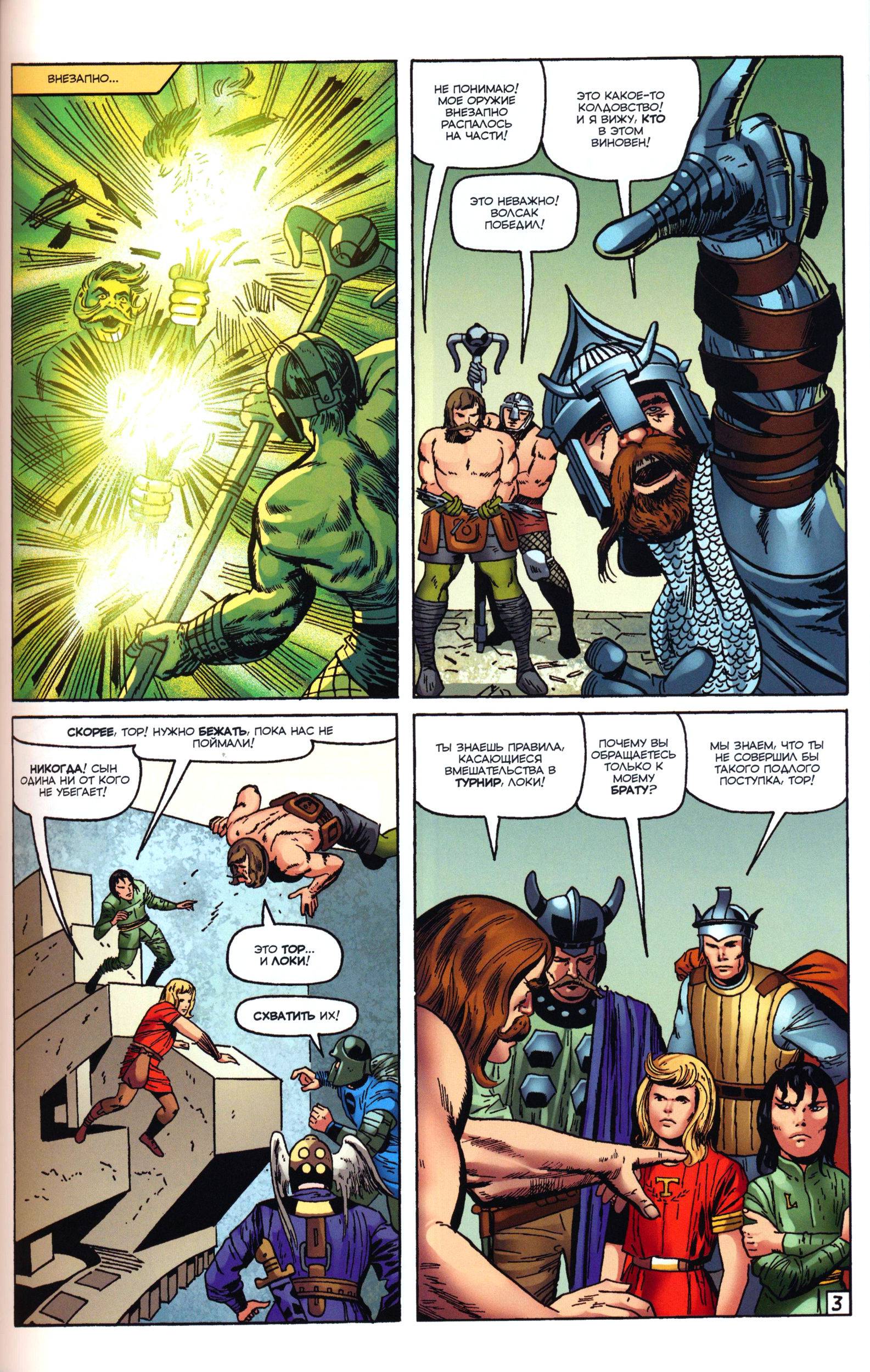 Тор: Сказания Асгарда от Стэна Ли и Джека Кирби №3 онлайн