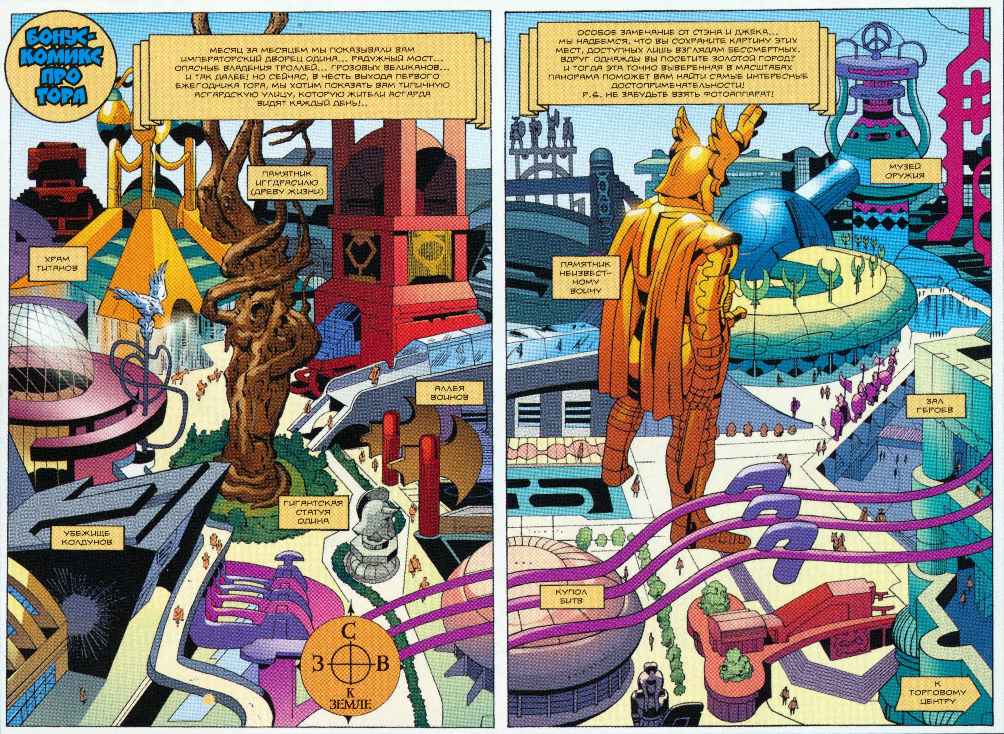 Тор: Сказания Асгарда от Стэна Ли и Джека Кирби №3 онлайн