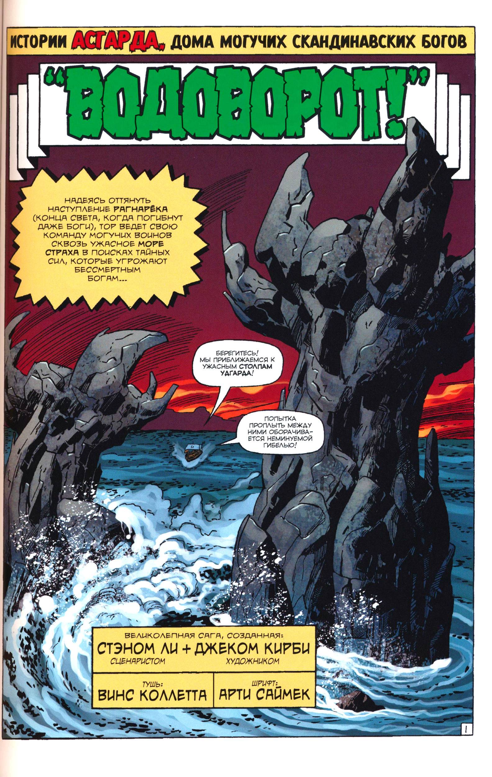 Тор: Сказания Асгарда от Стэна Ли и Джека Кирби №4 онлайн