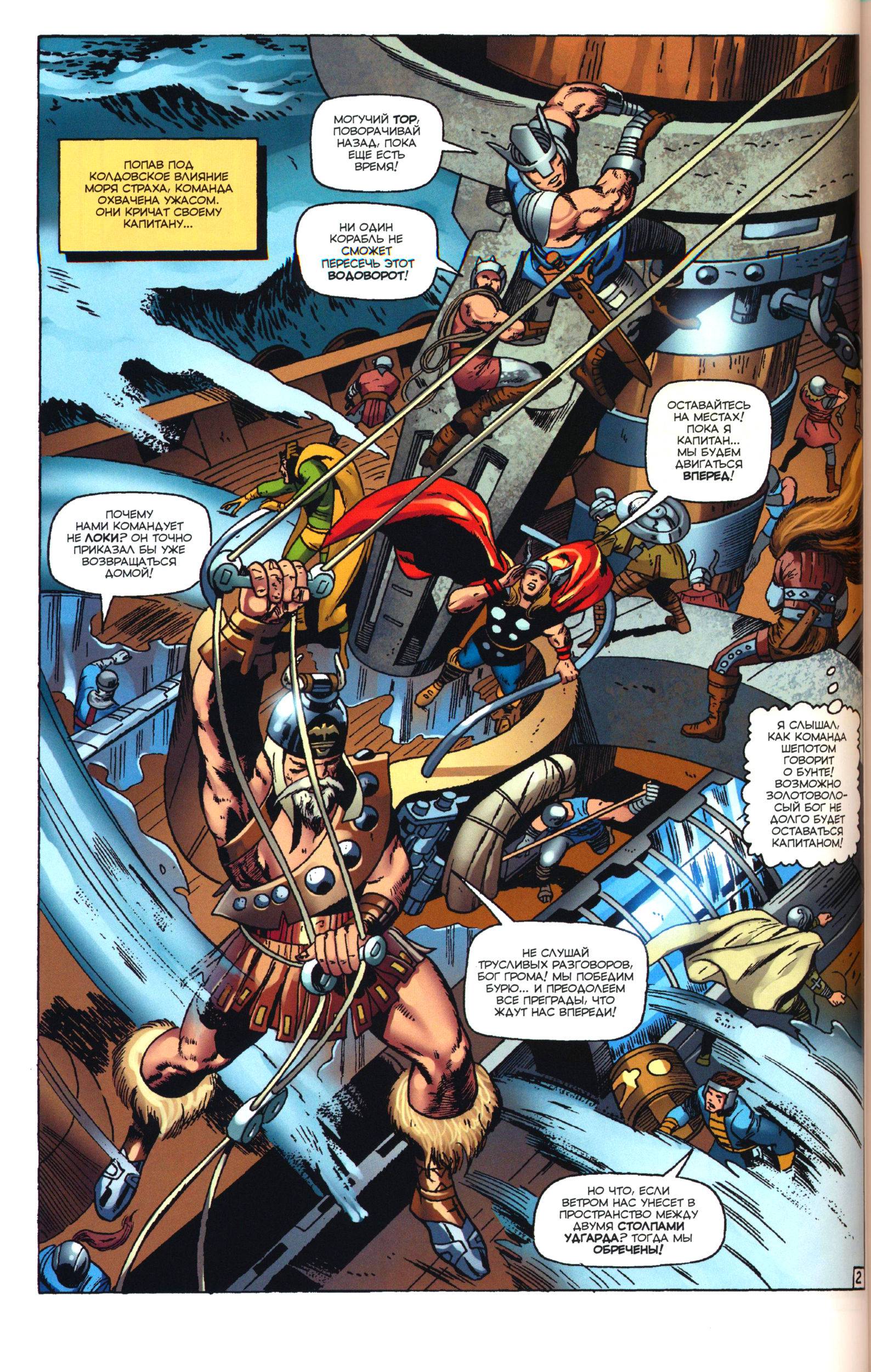Тор: Сказания Асгарда от Стэна Ли и Джека Кирби №4 онлайн