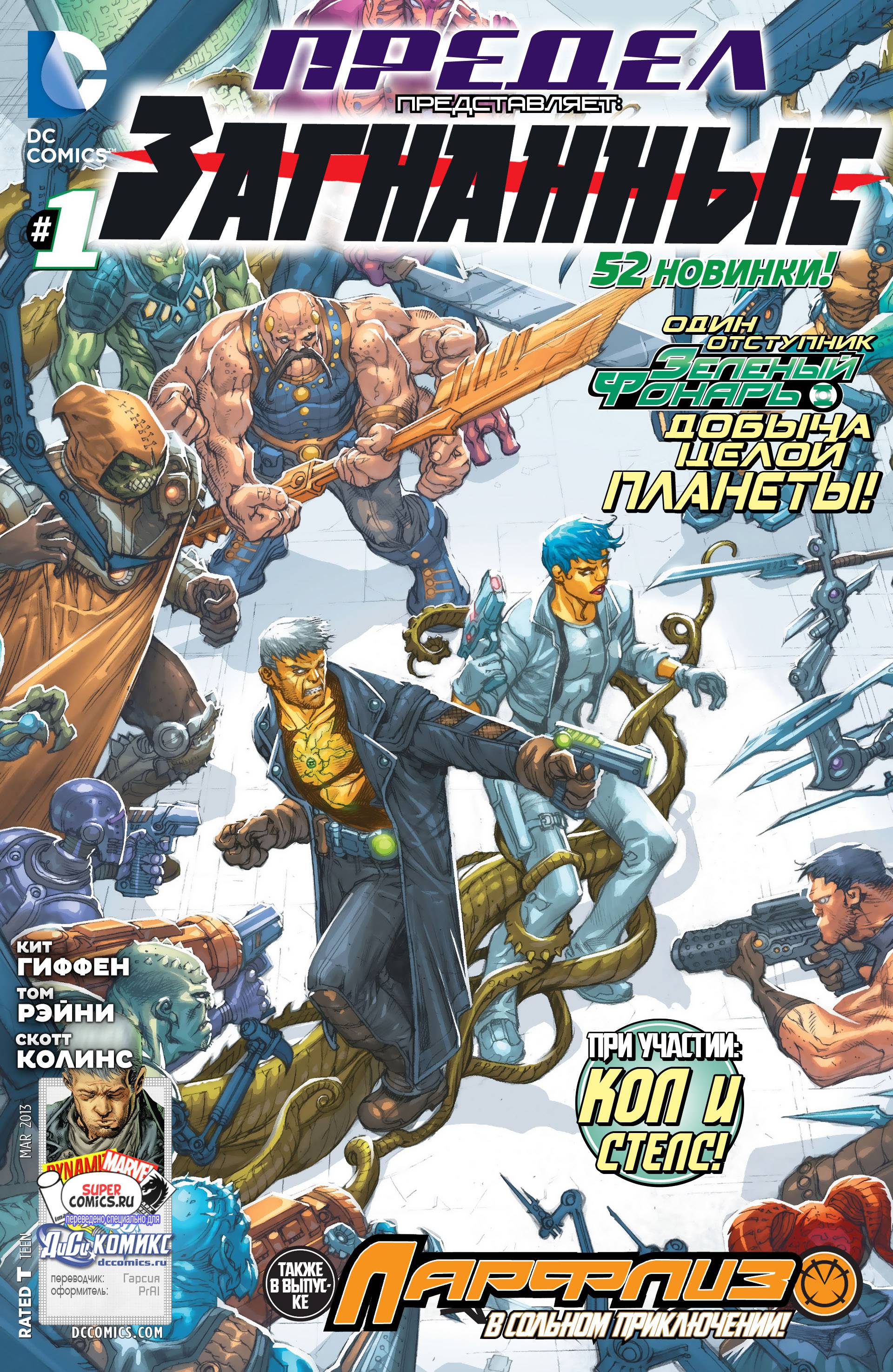 Загнанные №1 онлайн