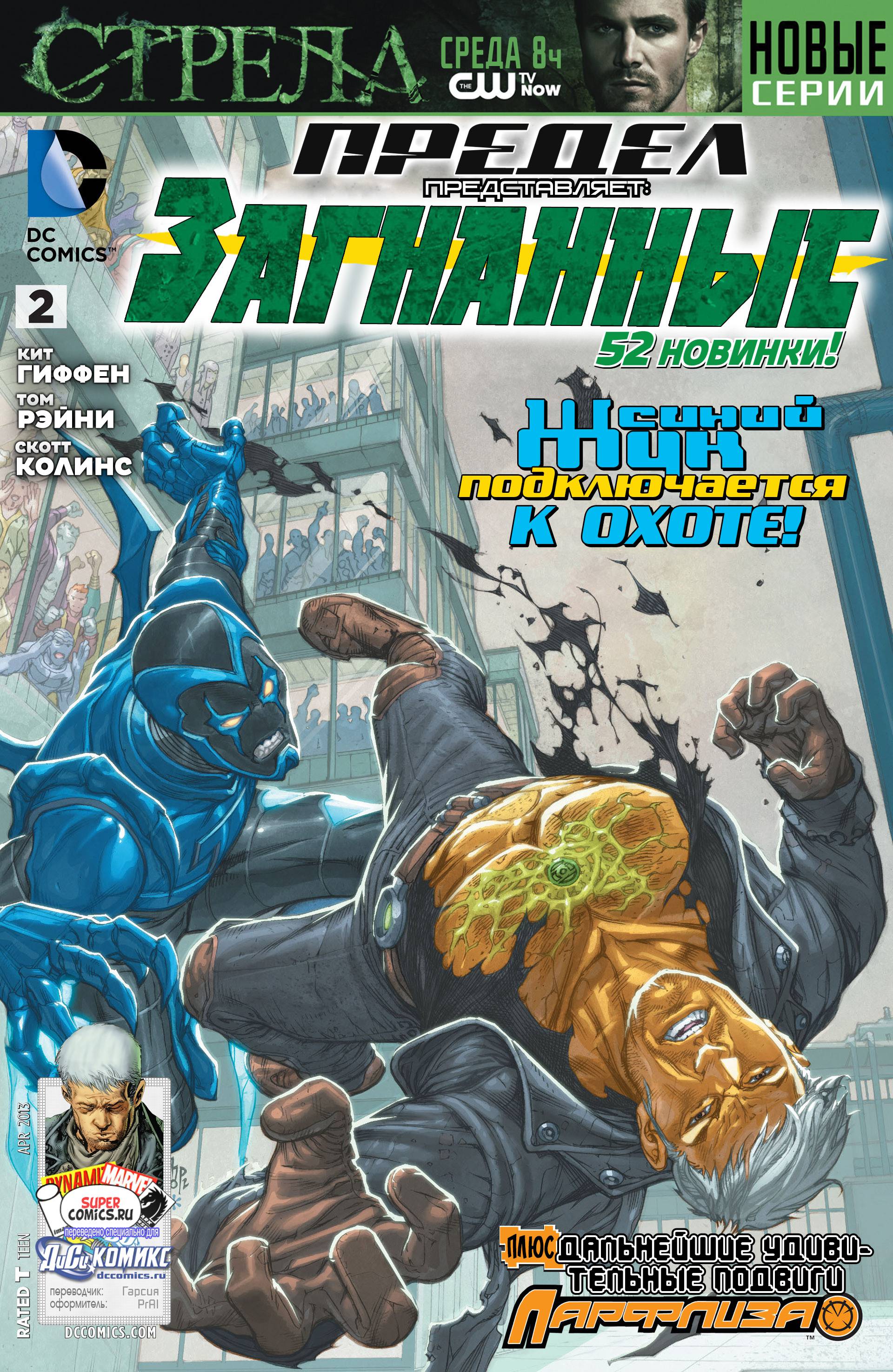 Загнанные №2 онлайн