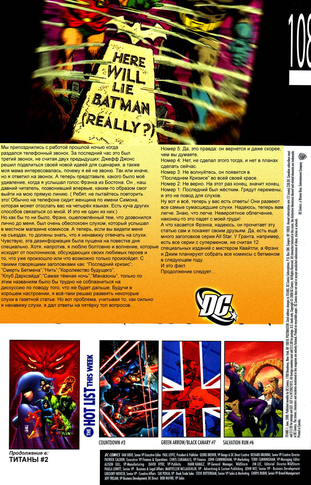 Титаны №1 онлайн