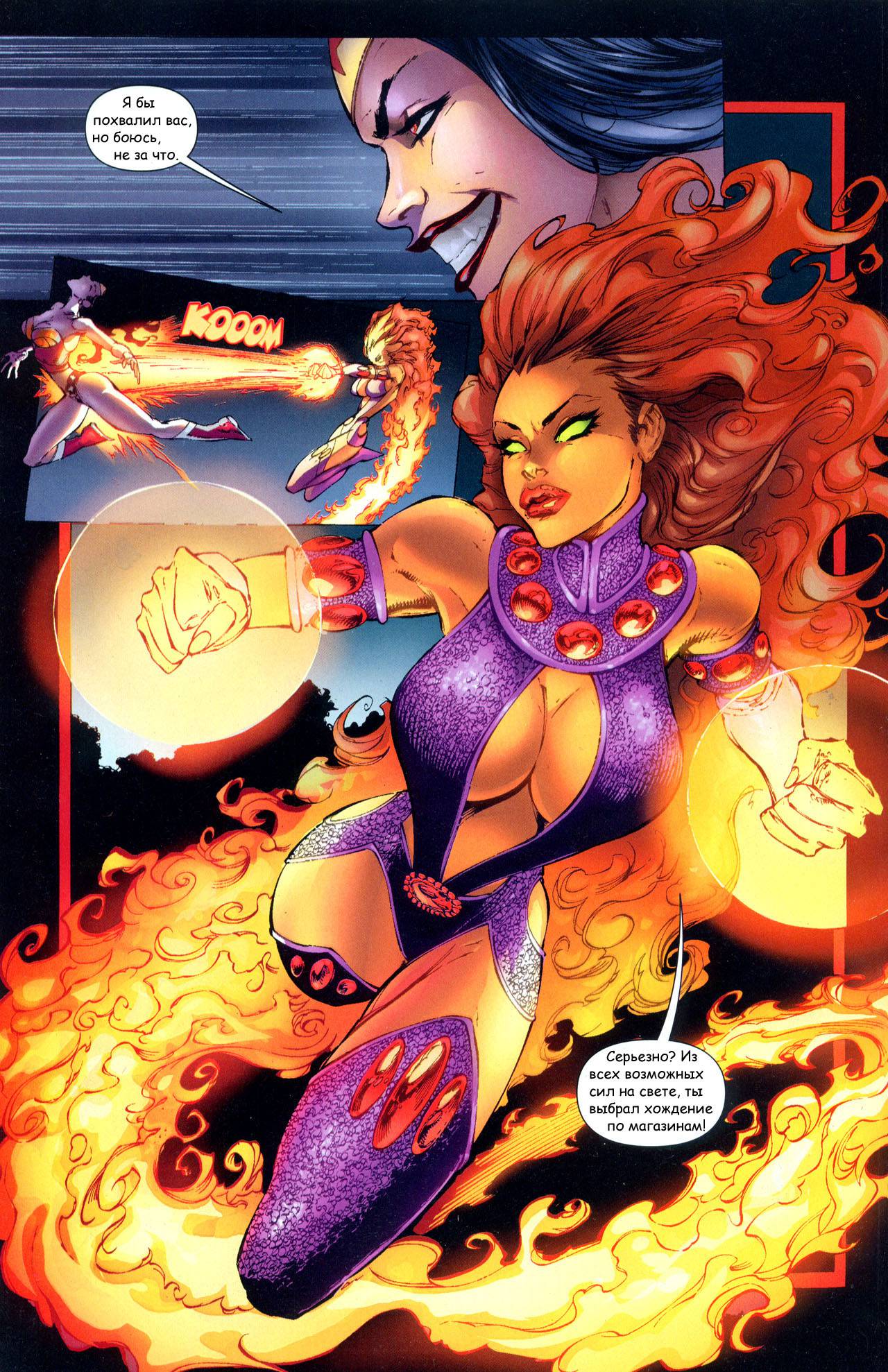 Титаны №4 онлайн