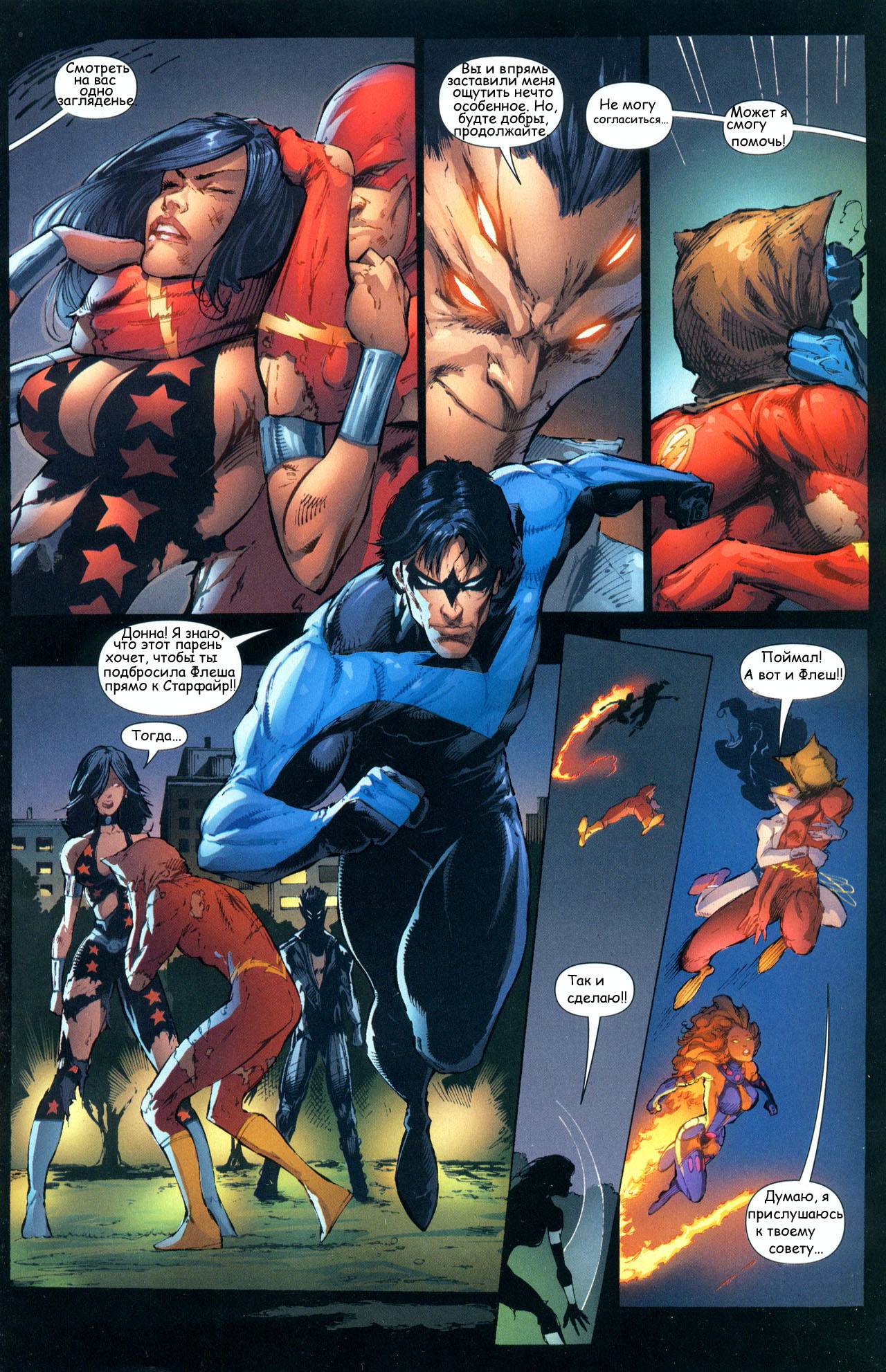 Титаны №4 онлайн