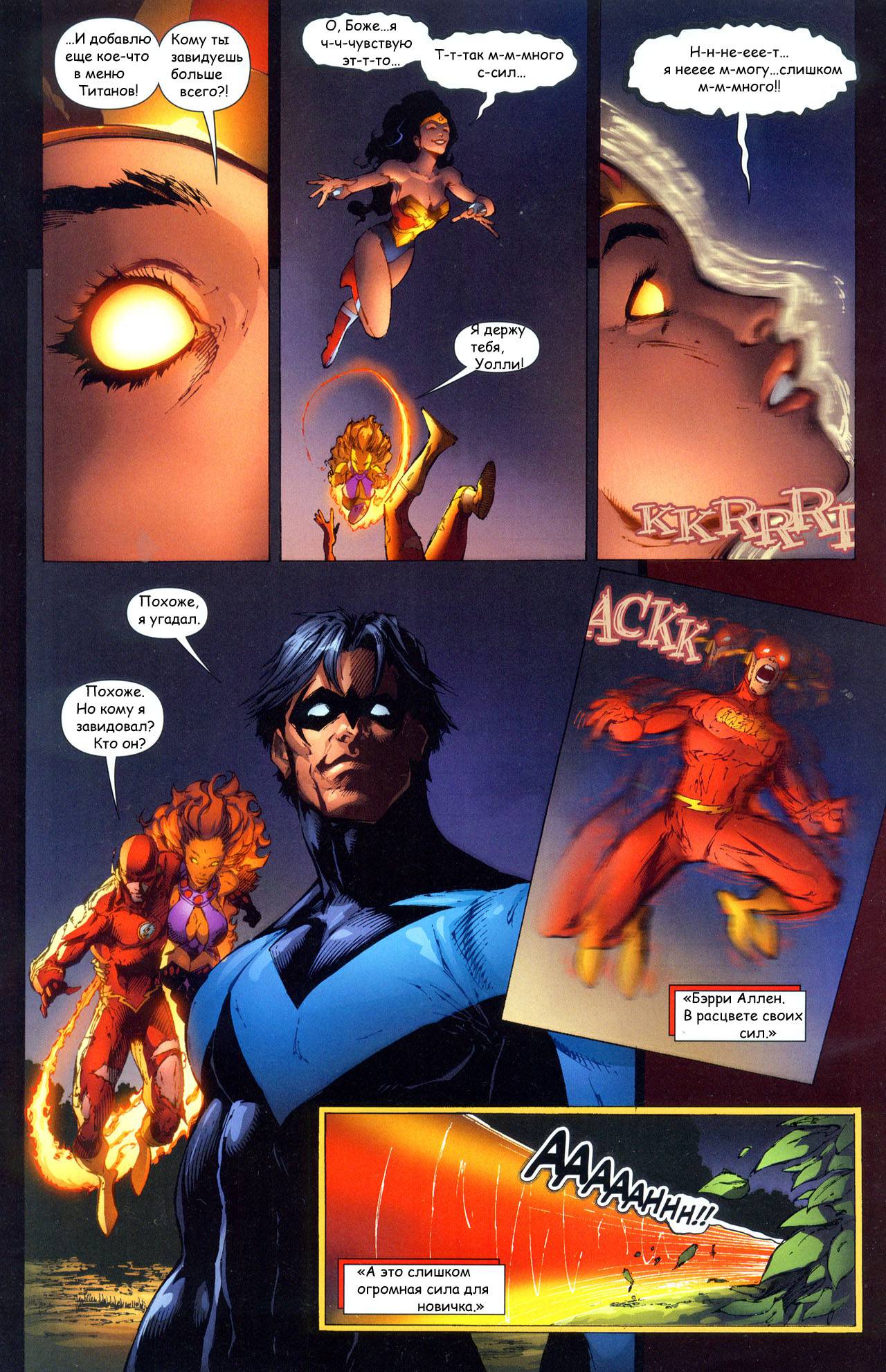 Титаны №4 онлайн