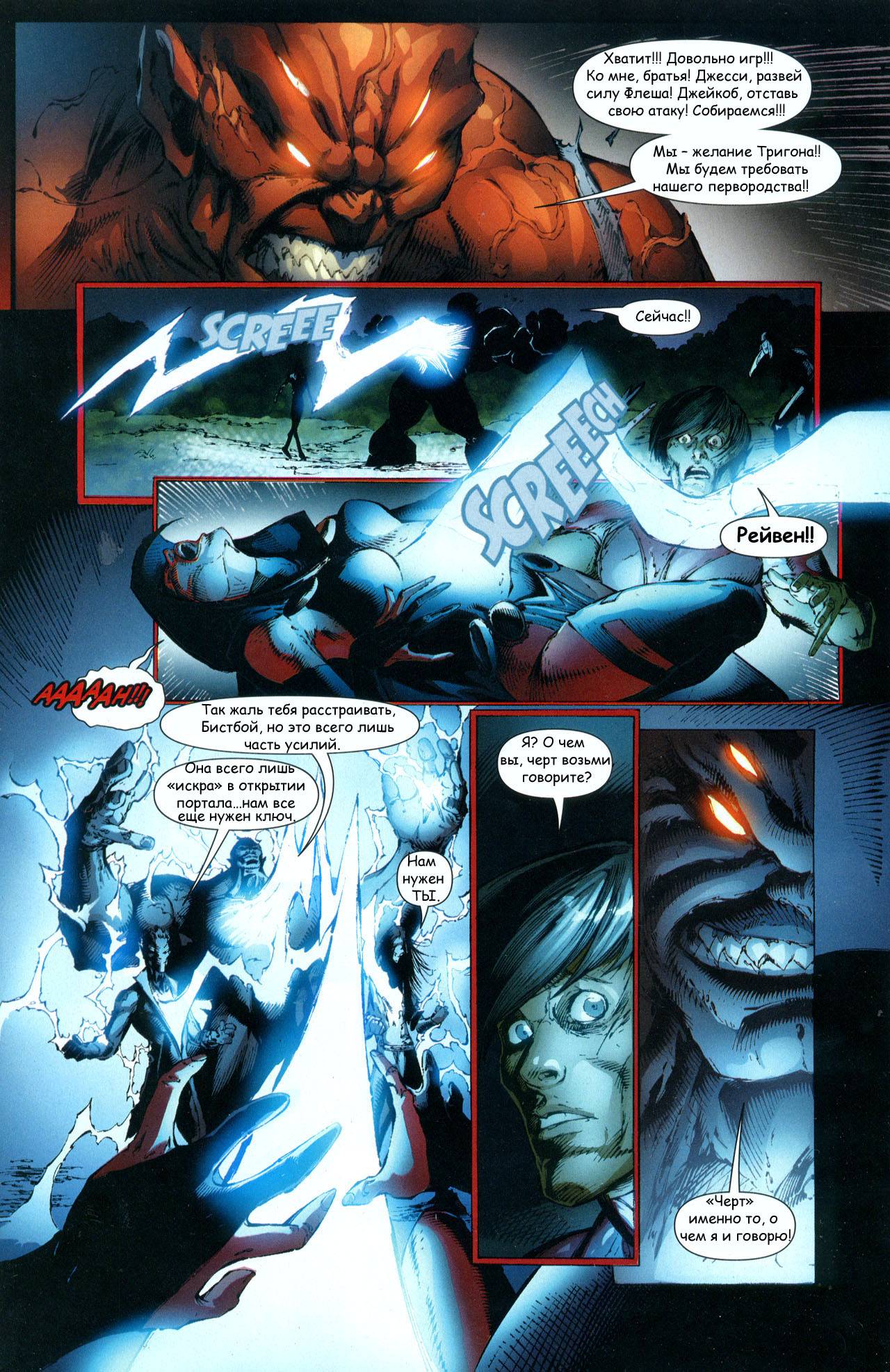 Титаны №4 онлайн