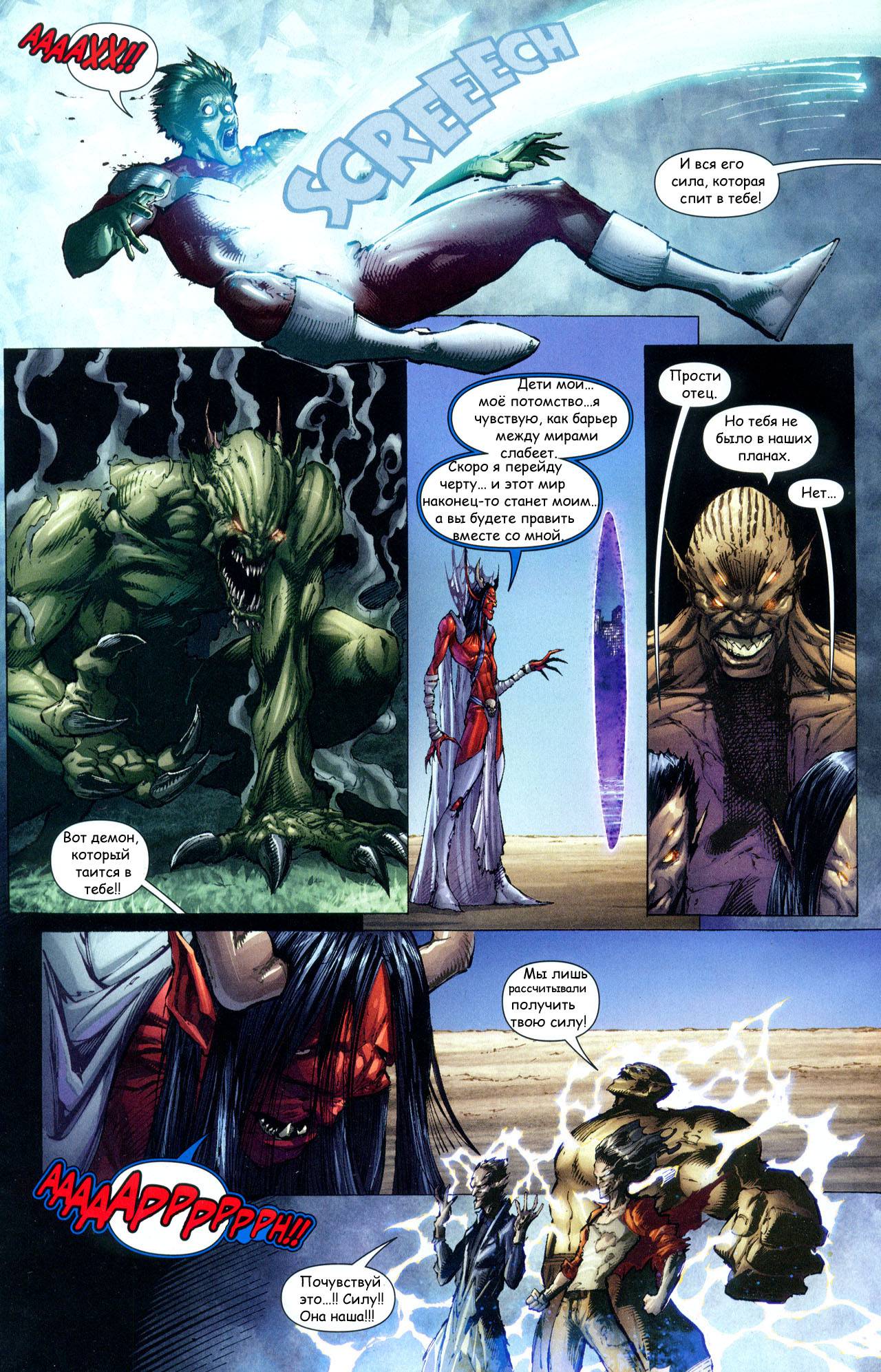 Титаны №4 онлайн