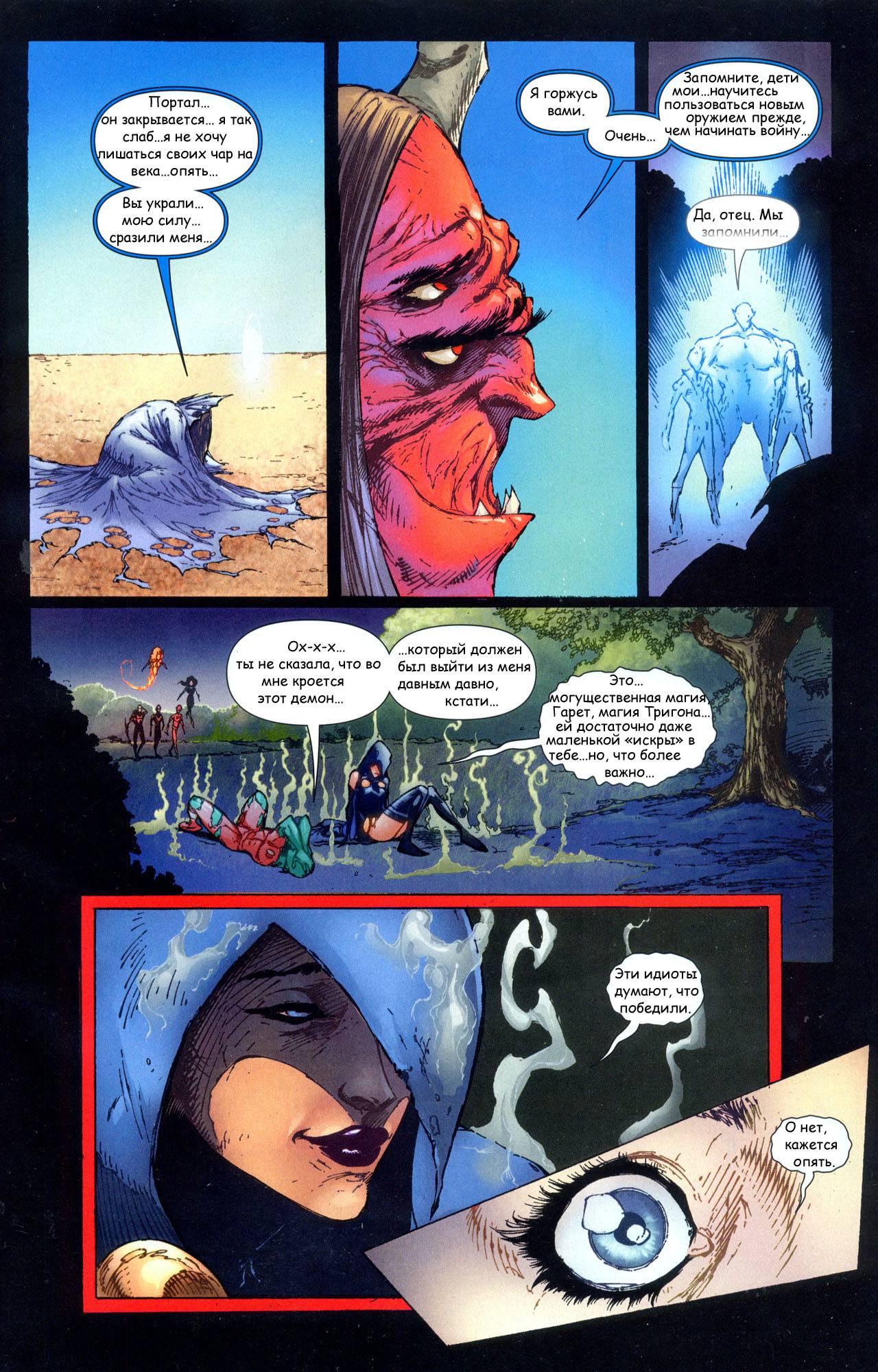 Титаны №4 онлайн