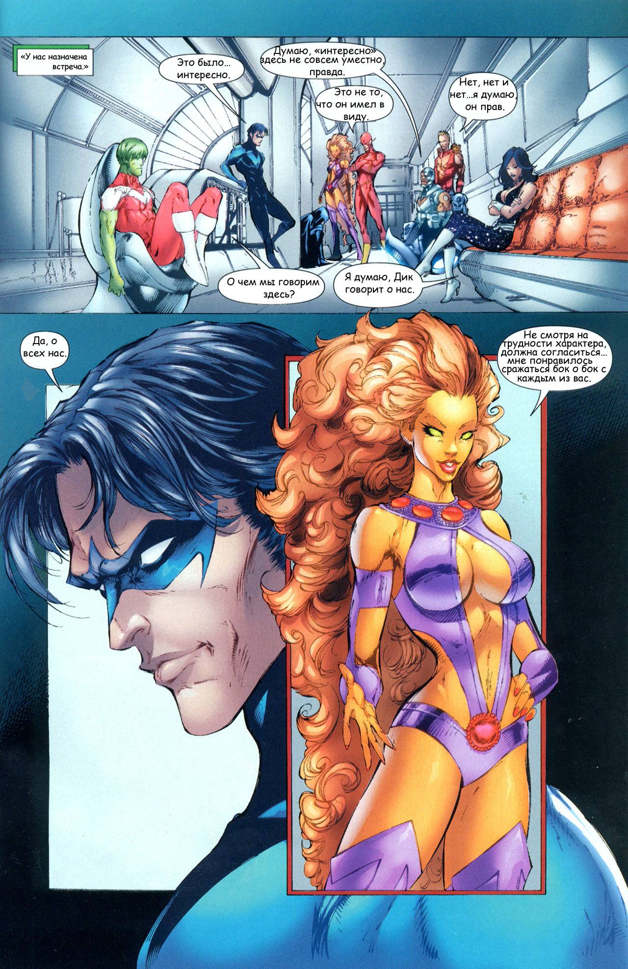 Титаны №4 онлайн