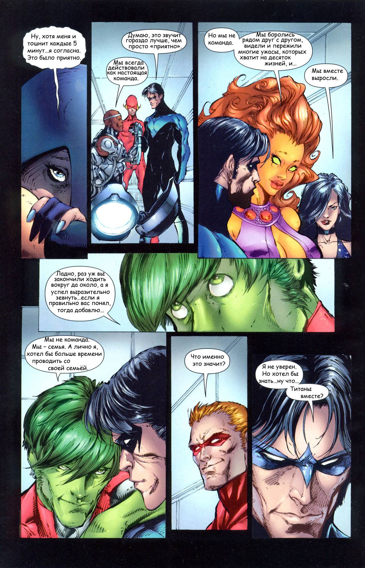 Титаны №4 онлайн