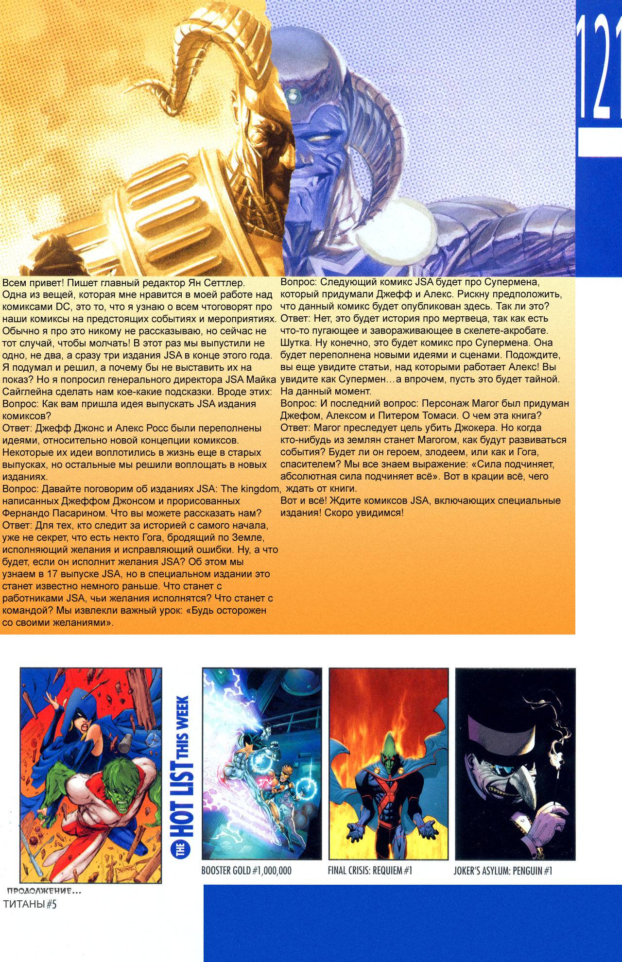 Титаны №4 онлайн