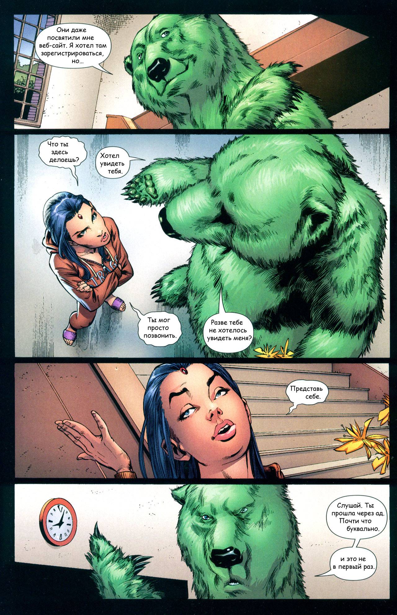 Титаны №5 онлайн