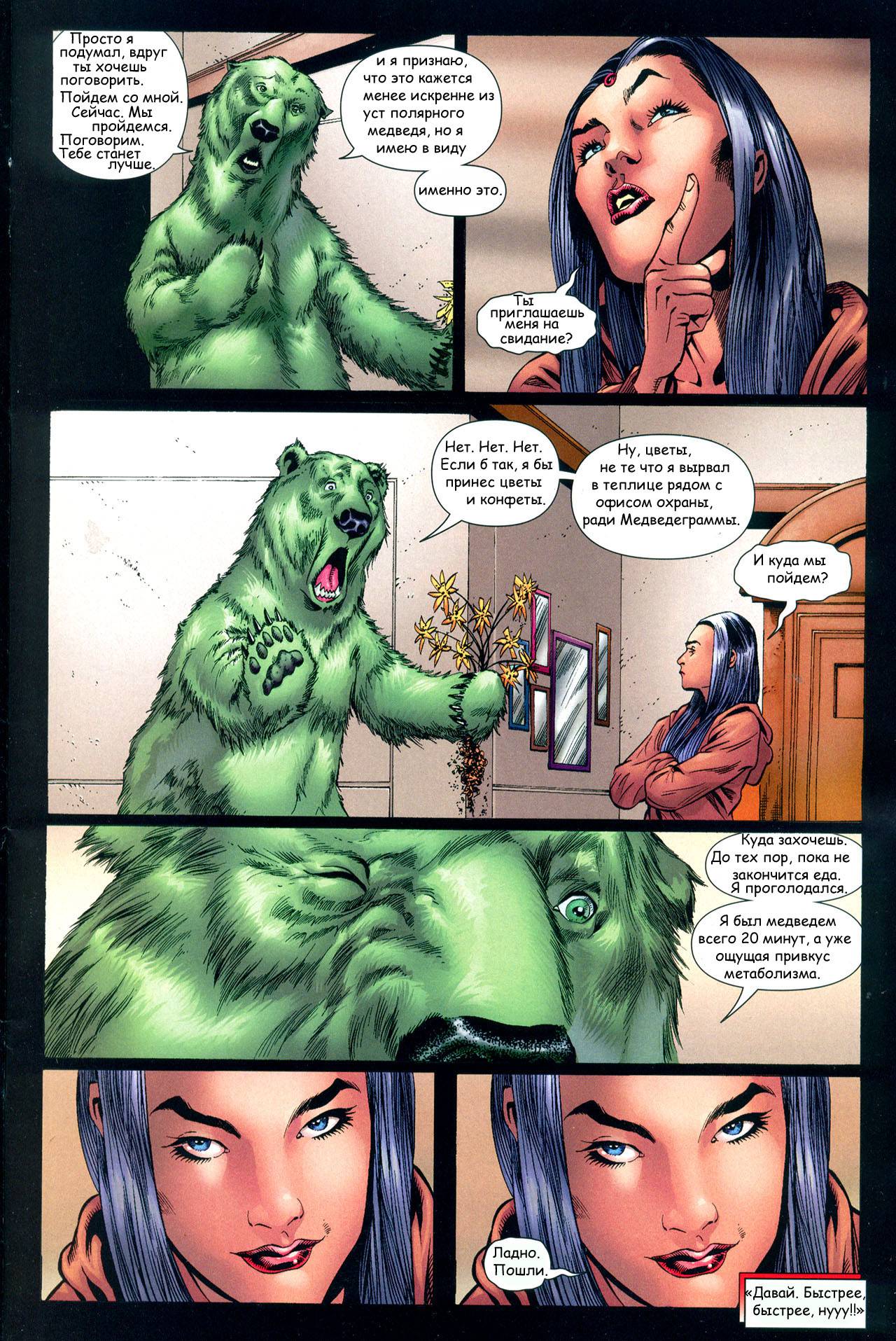 Титаны №5 онлайн