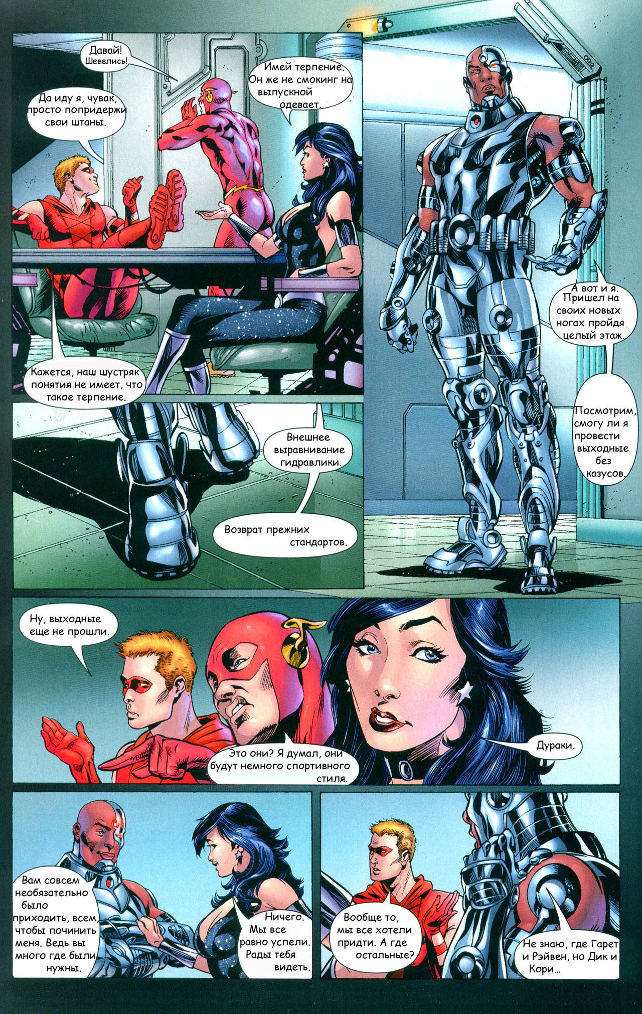 Титаны №5 онлайн