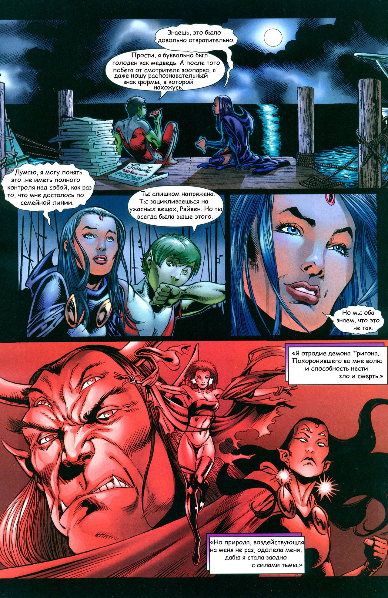 Титаны №5 онлайн