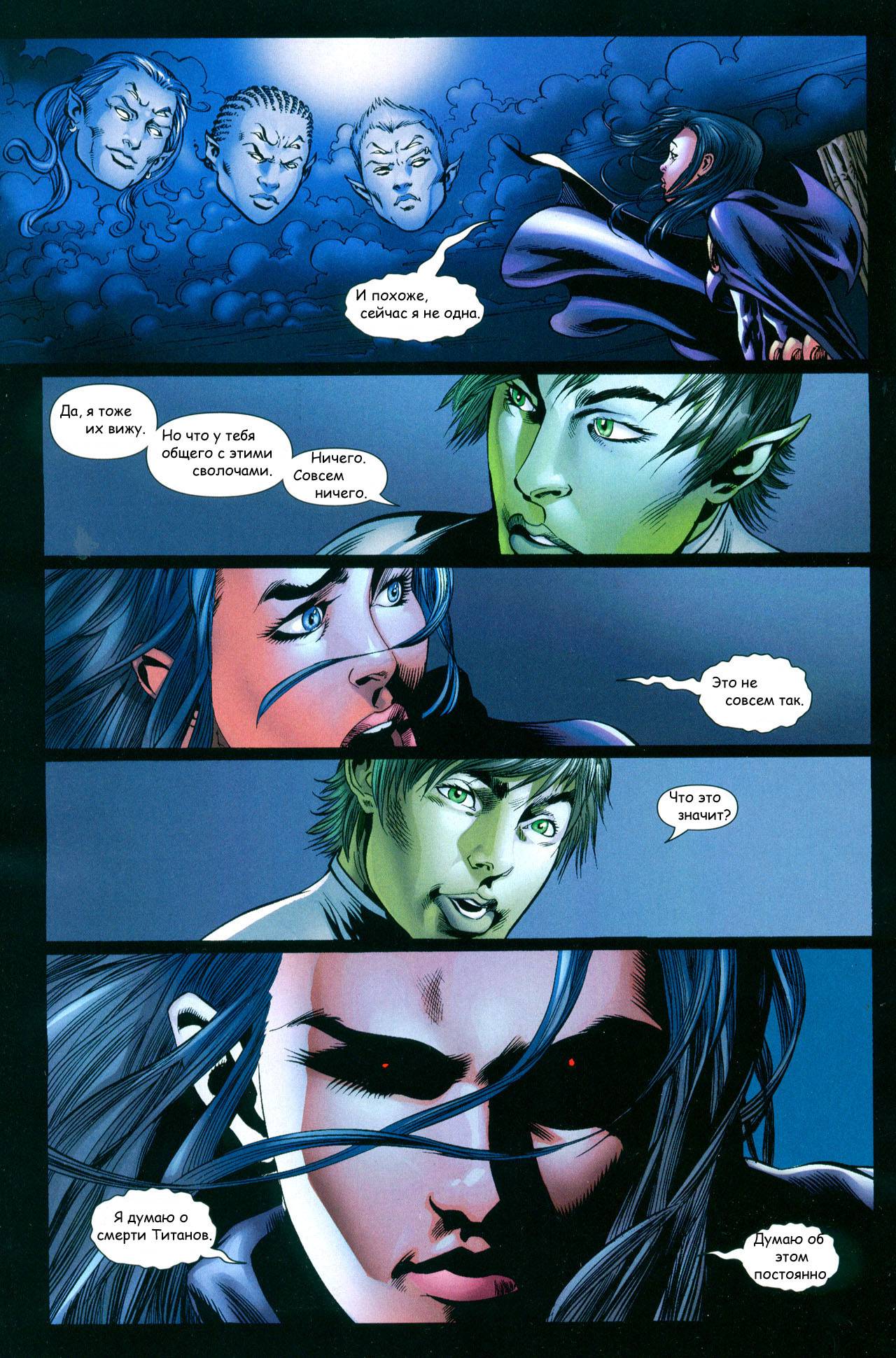 Титаны №5 онлайн