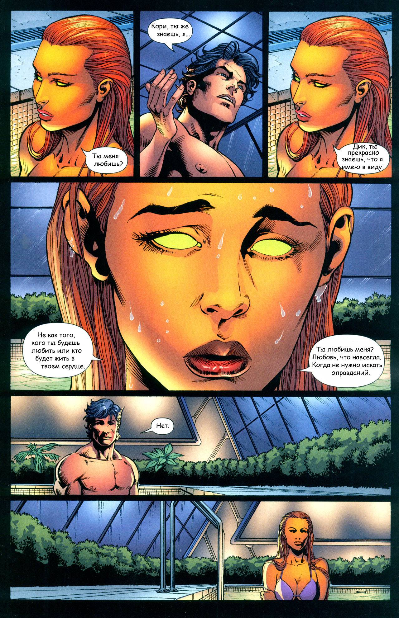 Титаны №5 онлайн