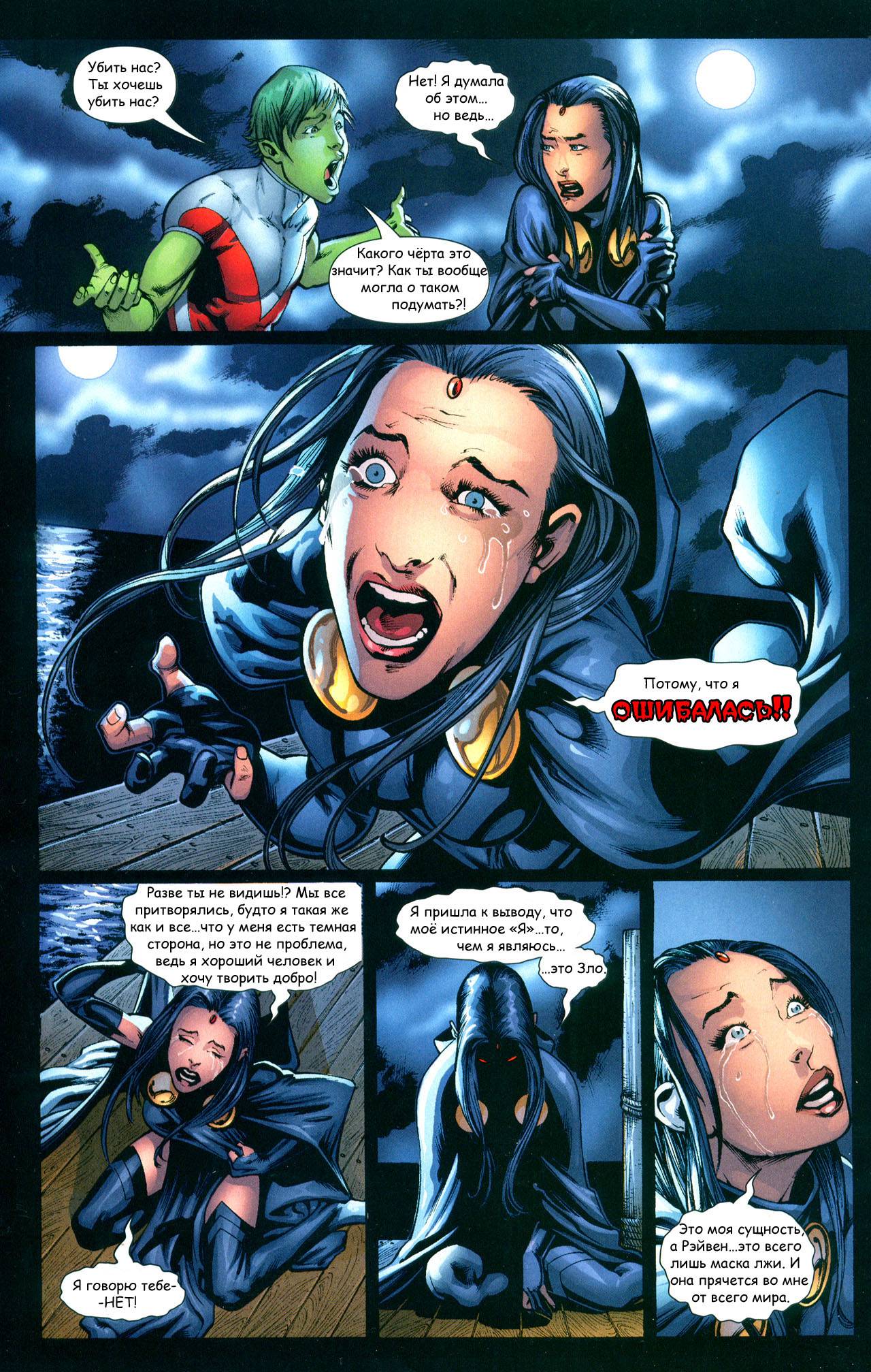 Титаны №5 онлайн