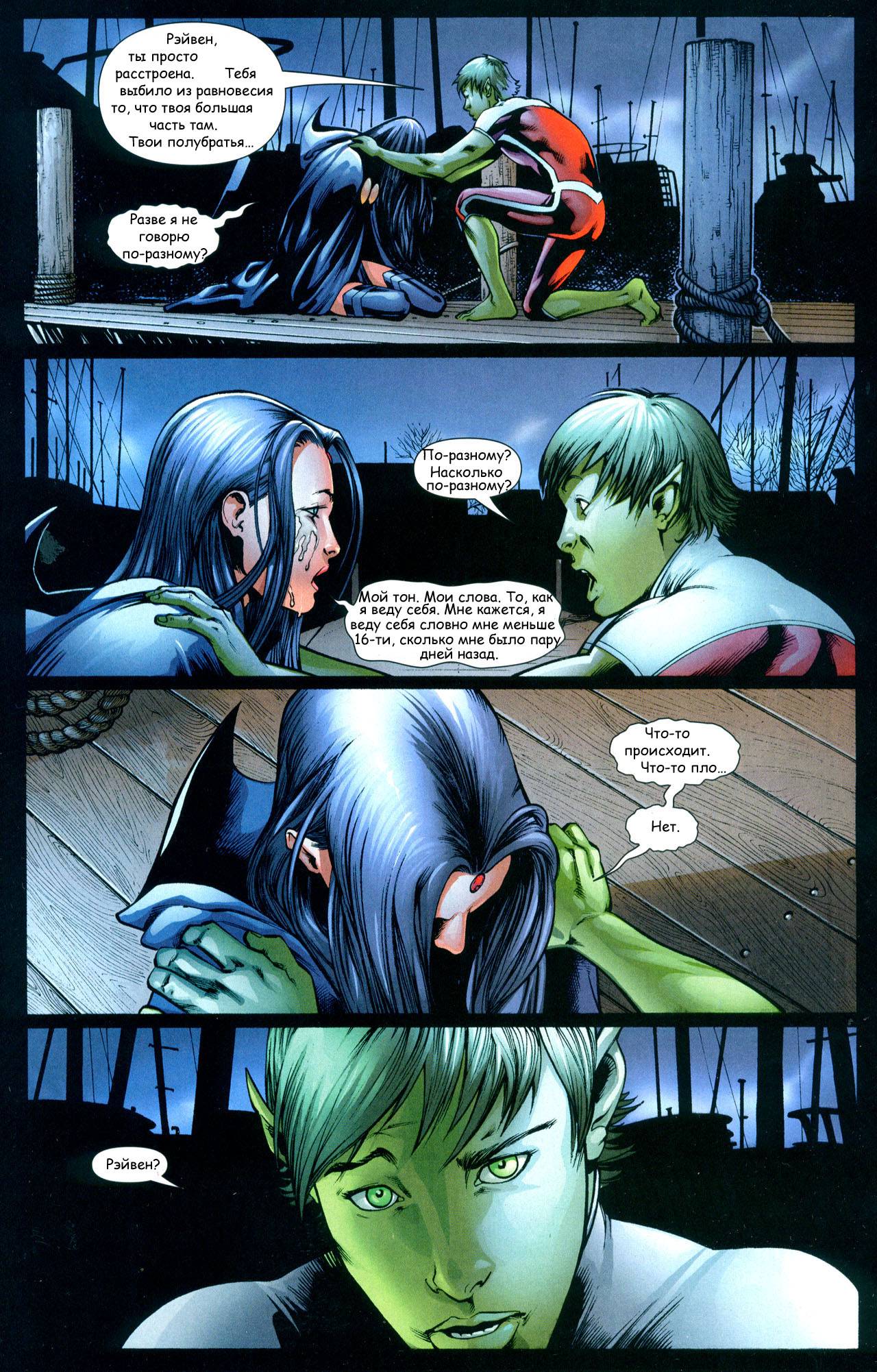 Титаны №5 онлайн