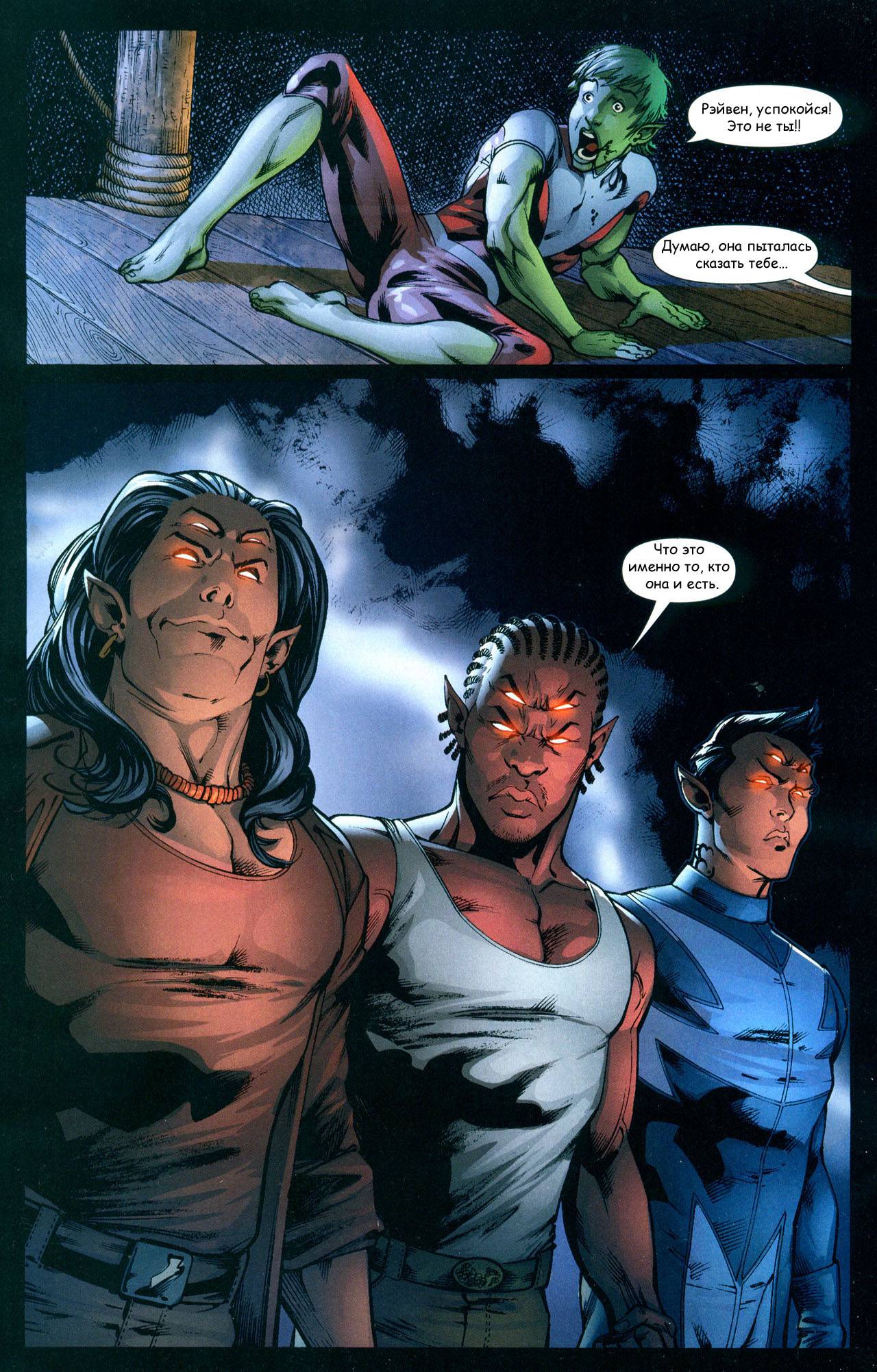 Титаны №5 онлайн