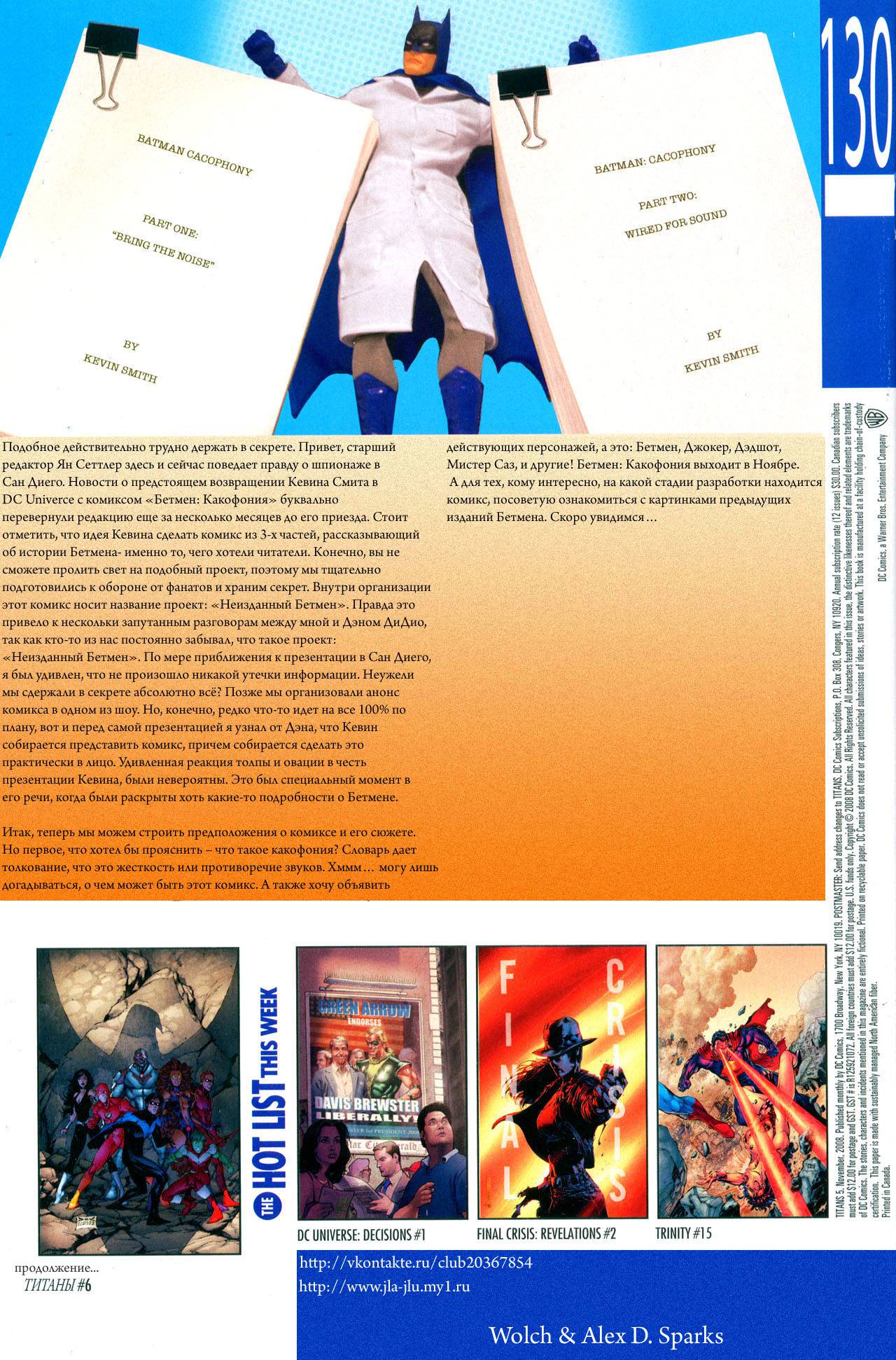 Титаны №5 онлайн
