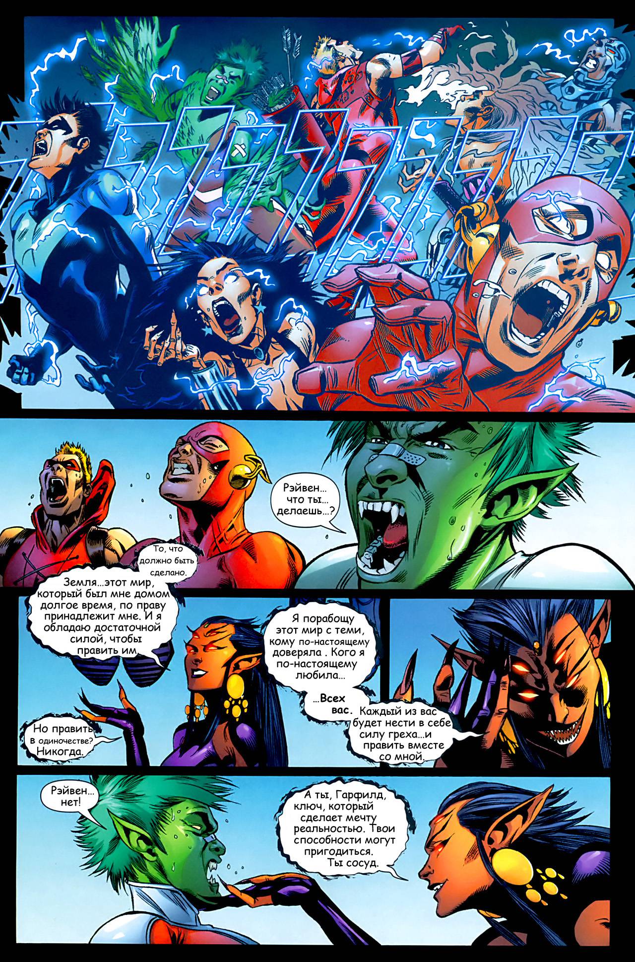 Титаны №6 онлайн