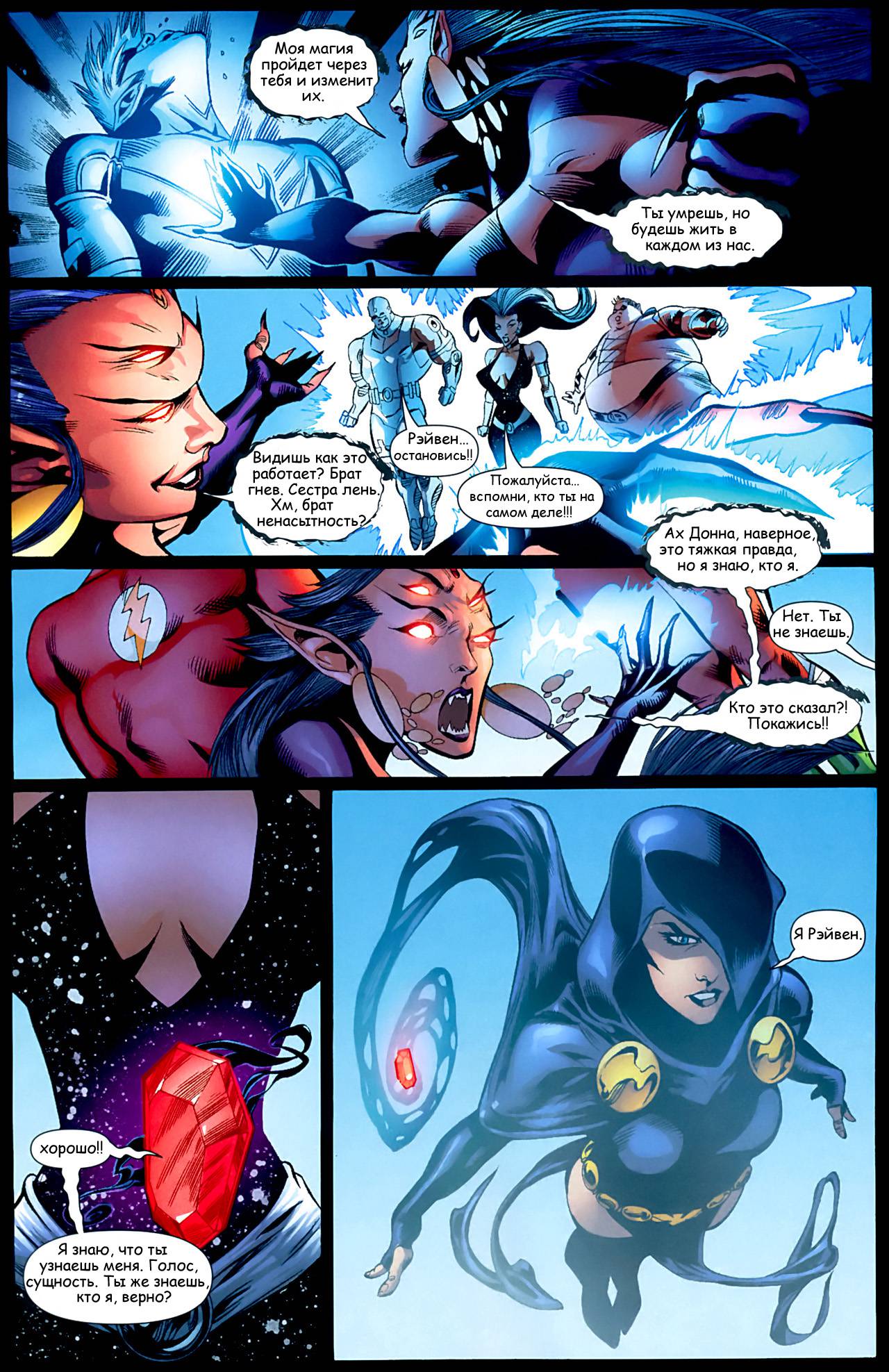 Титаны №6 онлайн